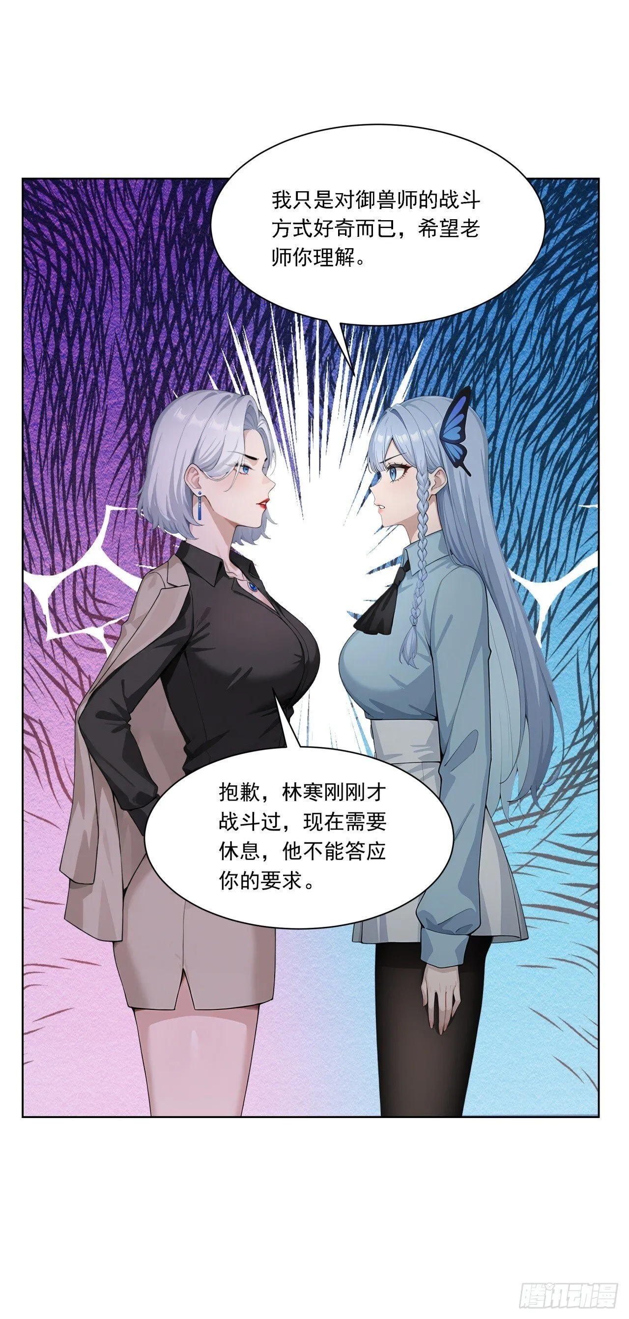 第9话 老爸的朋友？ 第8页