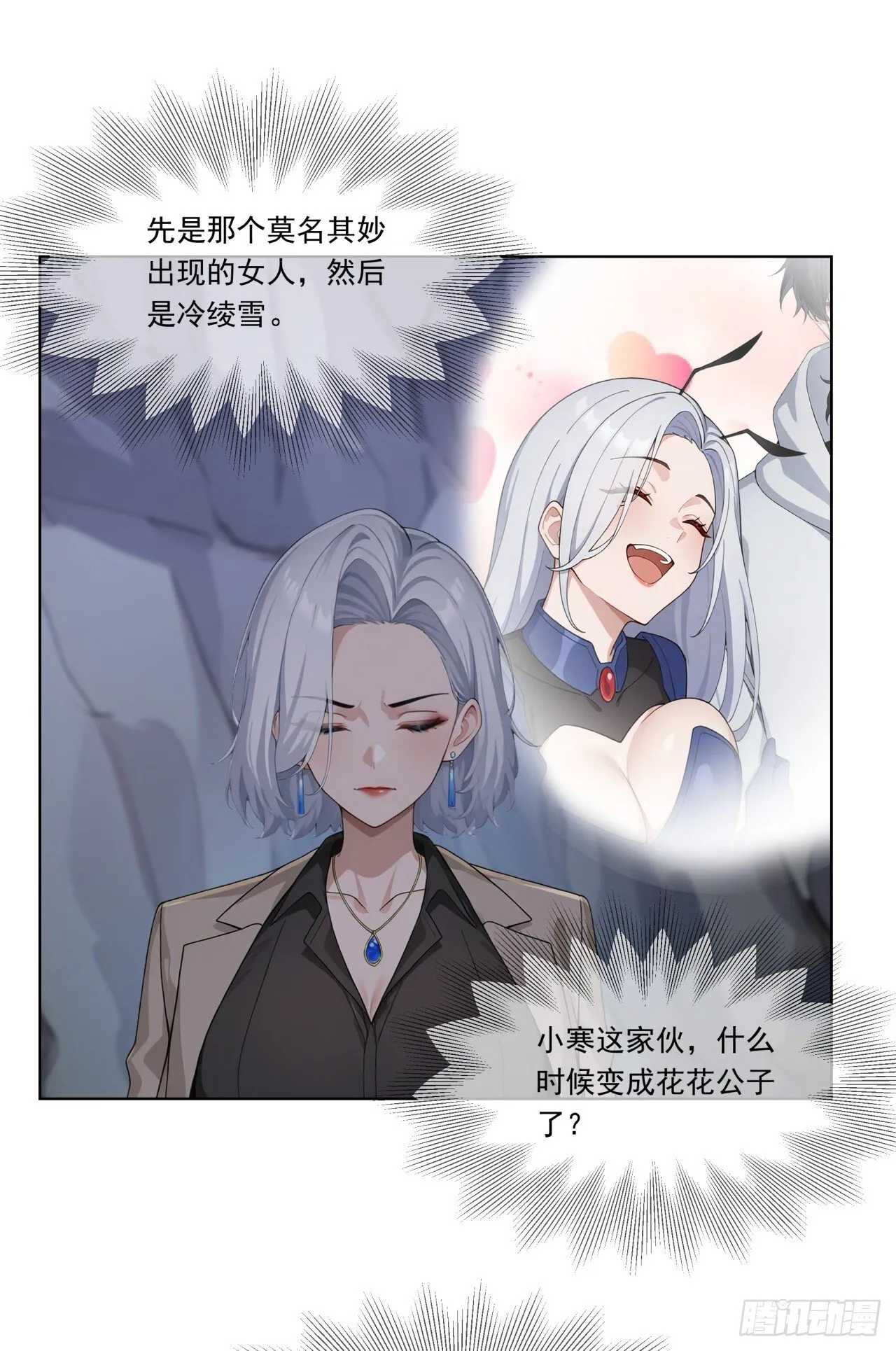 第9话 老爸的朋友？ 第11页