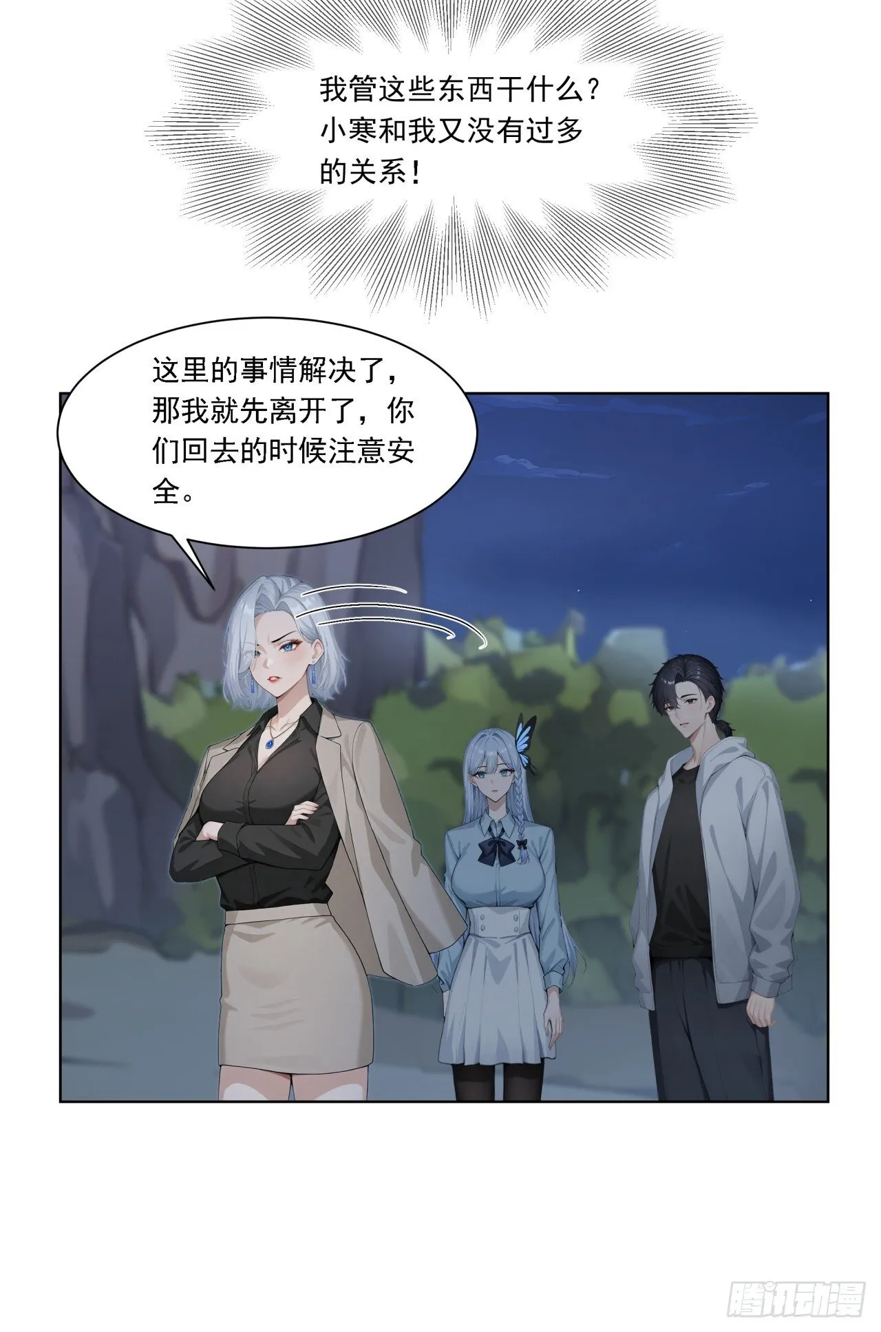 第9话 老爸的朋友？ 第12页