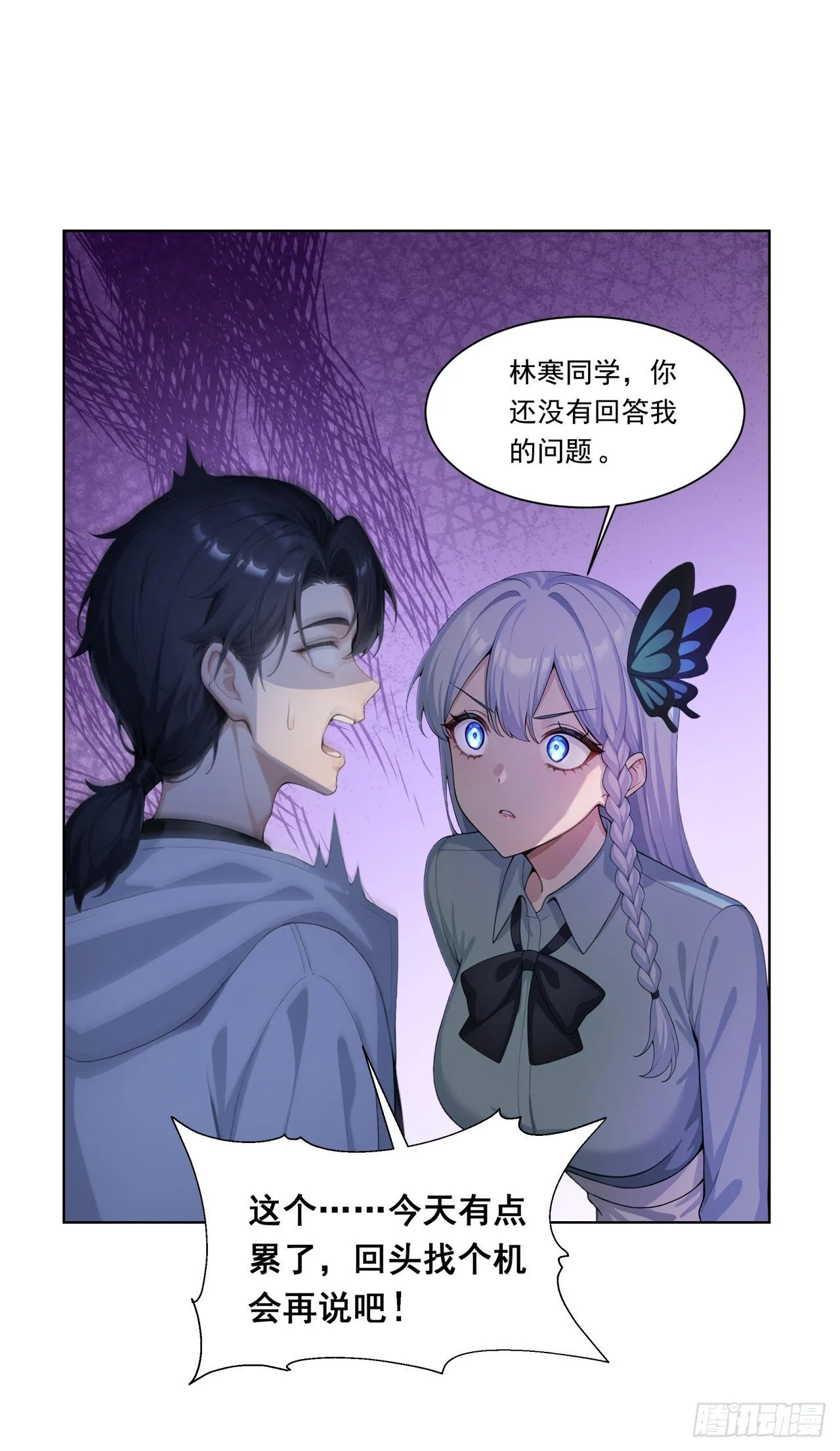 第9话 老爸的朋友？ 第13页