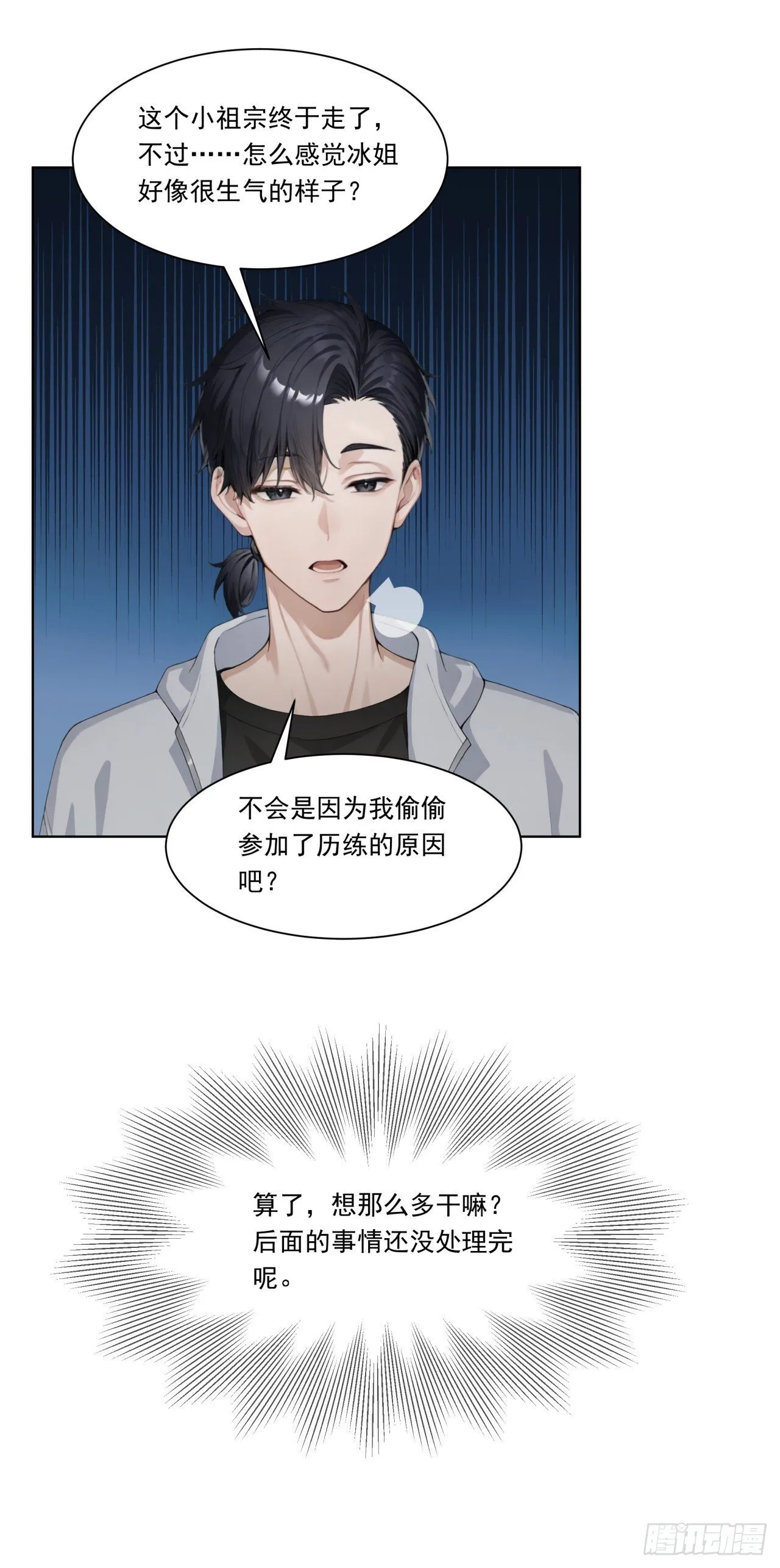 第9话 老爸的朋友？ 第15页