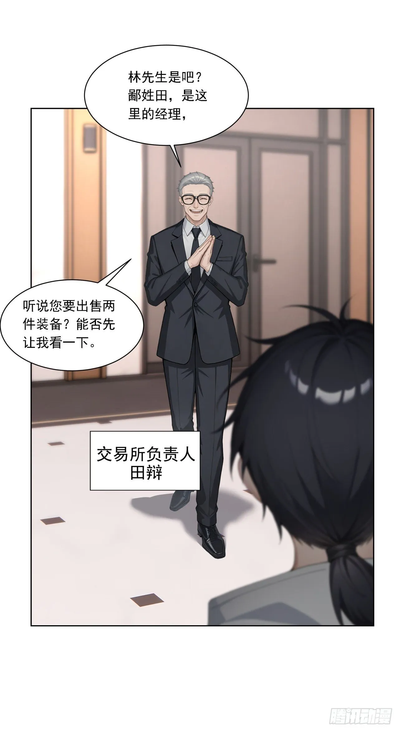 第9话 老爸的朋友？ 第18页