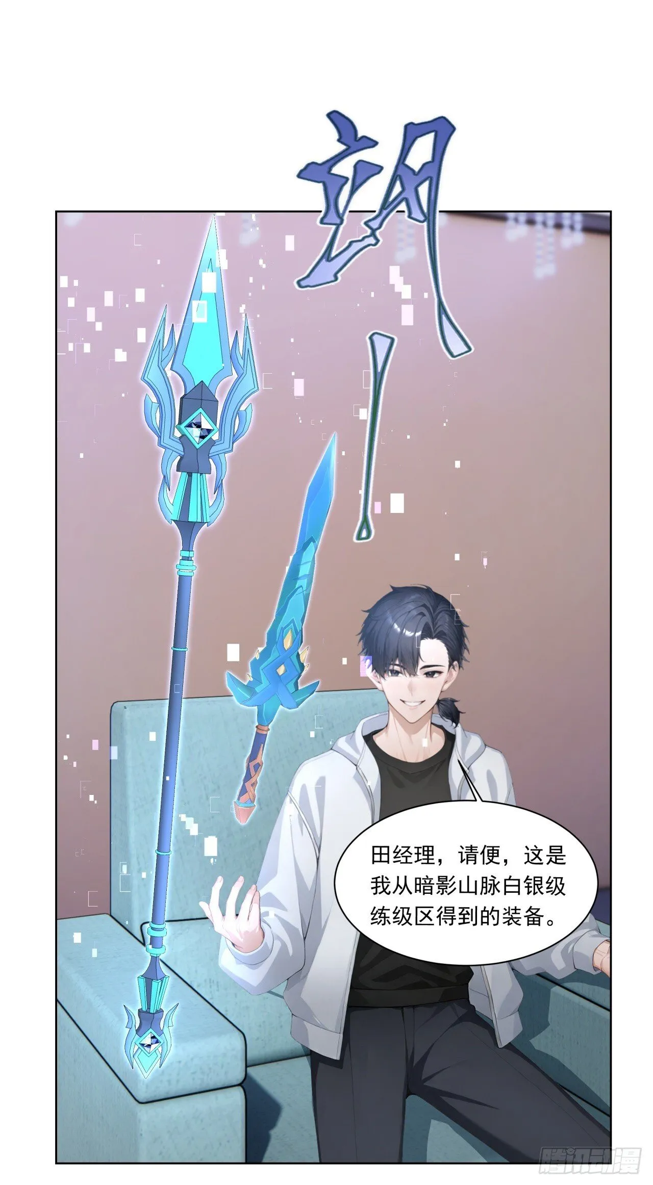 第9话 老爸的朋友？ 第19页