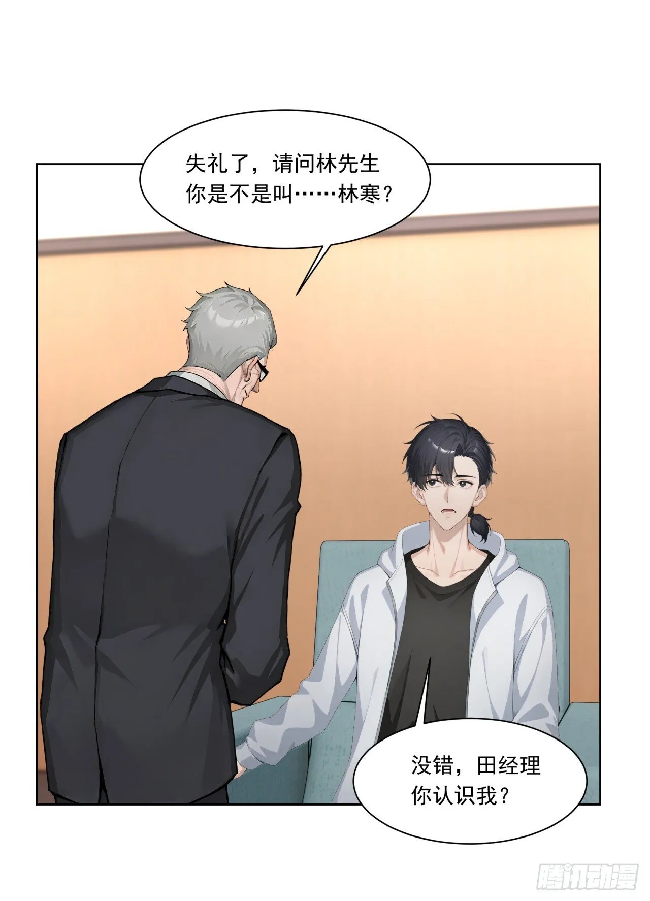 第9话 老爸的朋友？ 第21页
