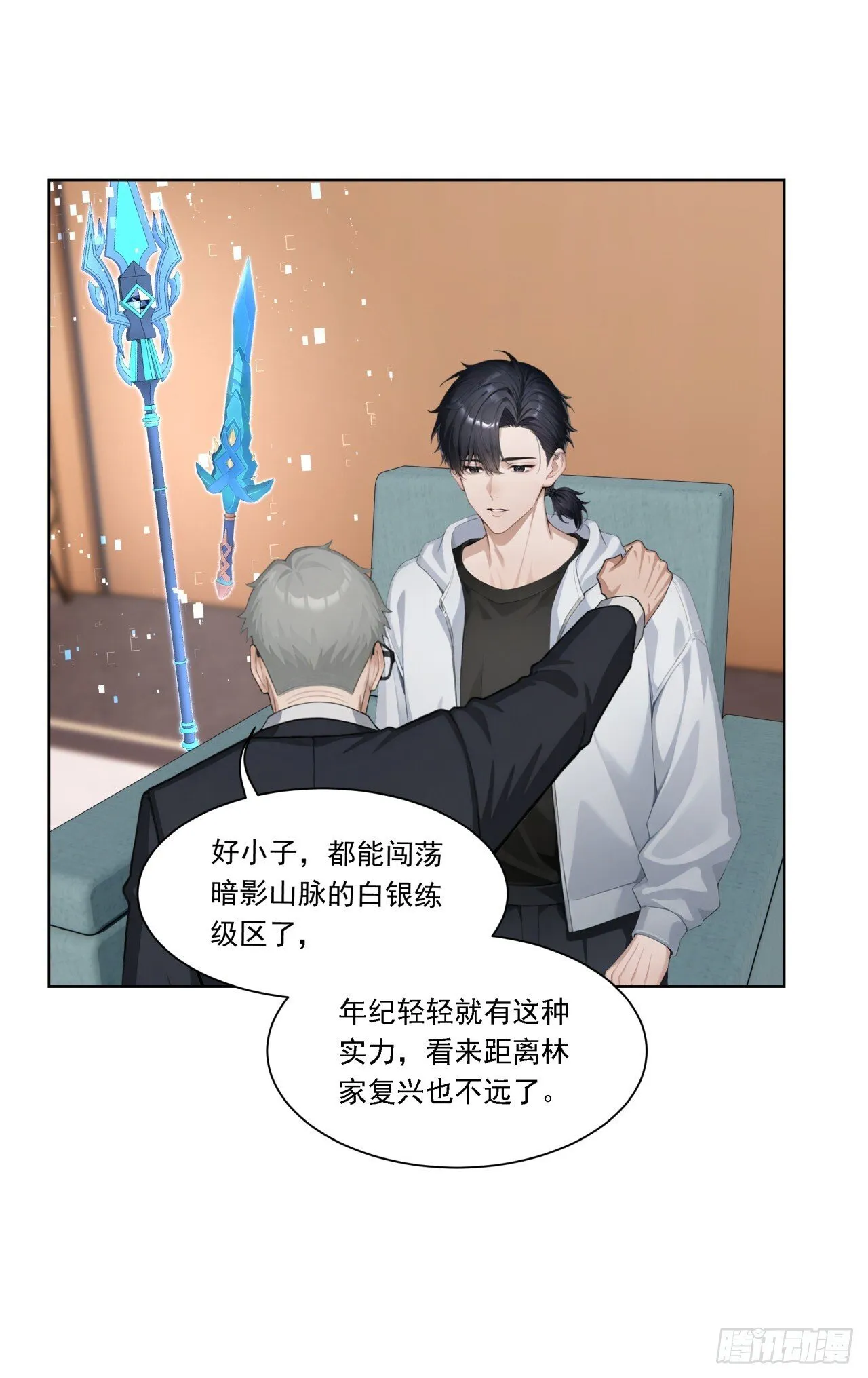 第9话 老爸的朋友？ 第23页