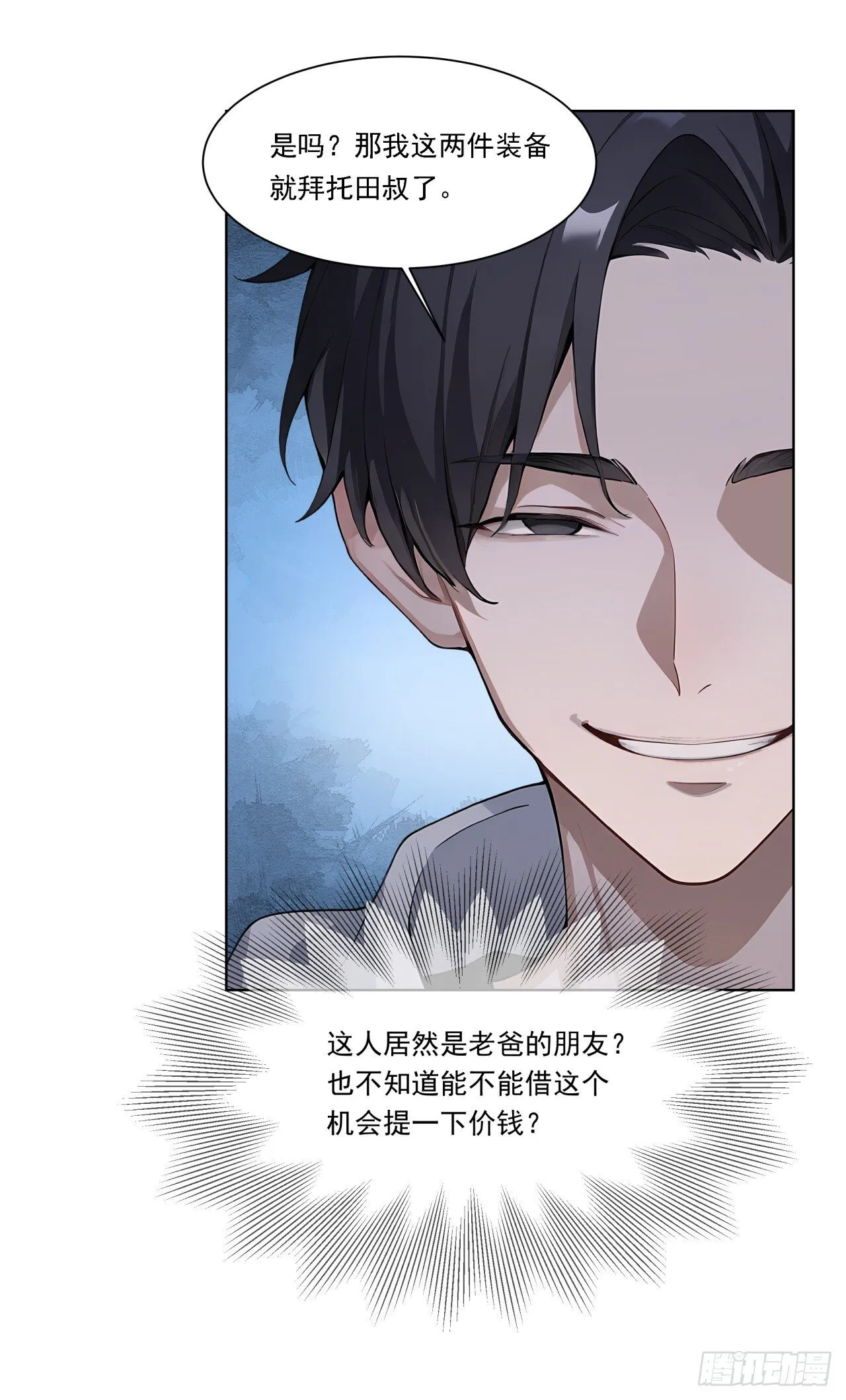 第9话 老爸的朋友？ 第24页