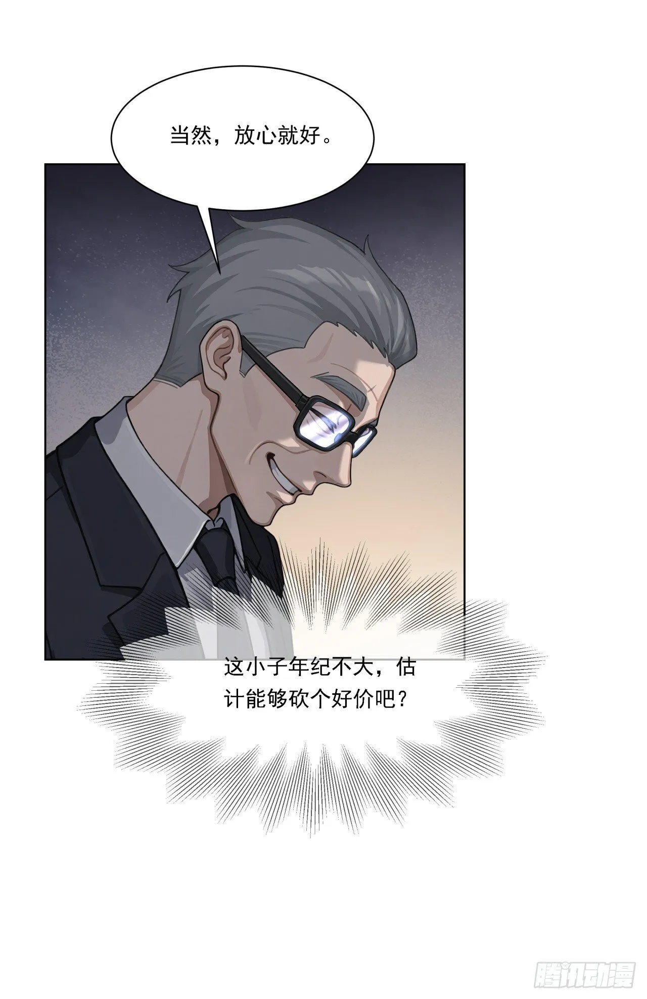 第9话 老爸的朋友？ 第25页