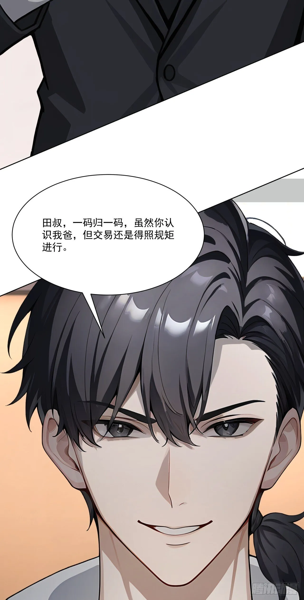 第9话 老爸的朋友？ 第28页