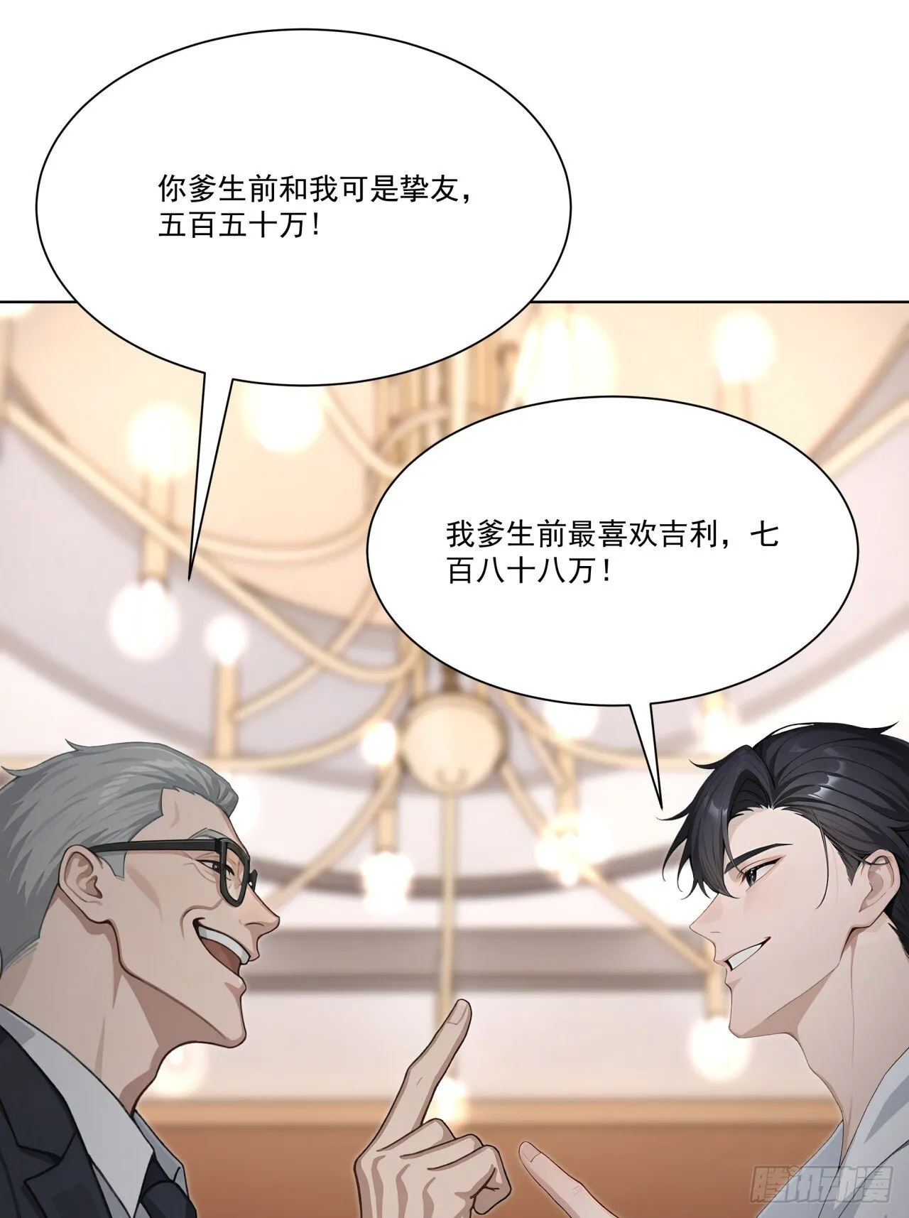 第9话 老爸的朋友？ 第30页