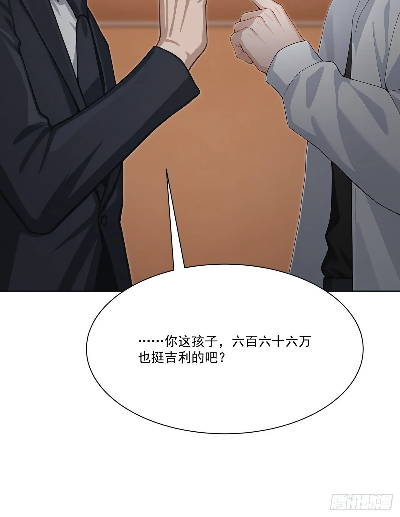 第9话 老爸的朋友？ 第31页