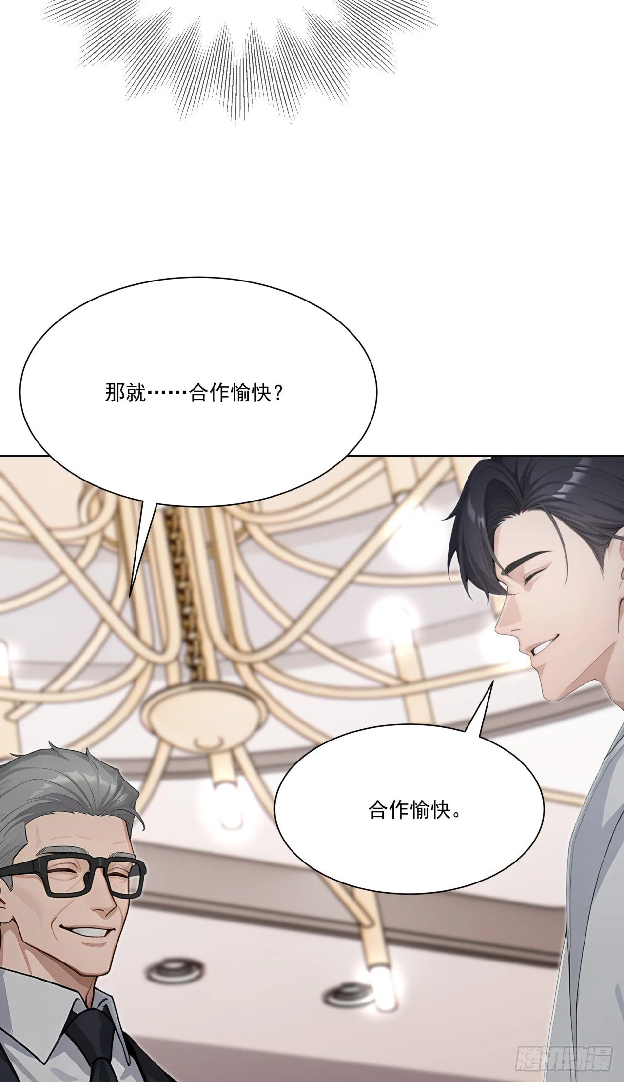 第9话 老爸的朋友？ 第33页