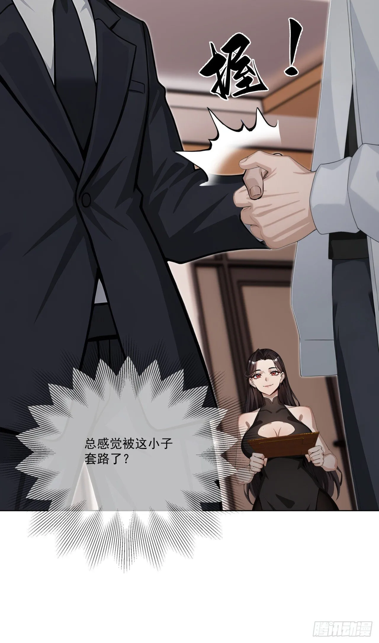 第9话 老爸的朋友？ 第34页