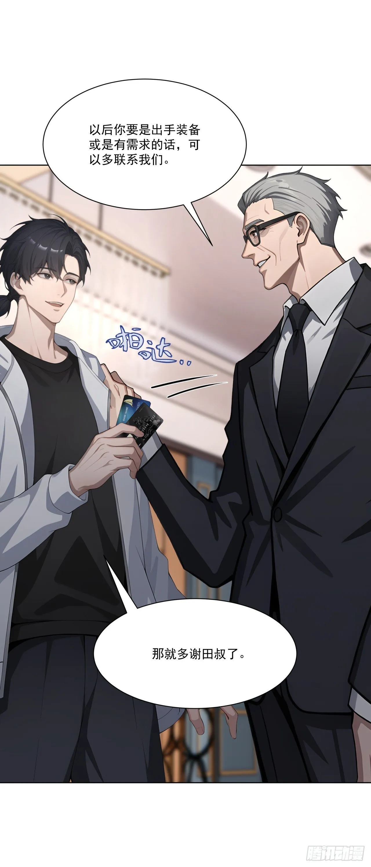 第9话 老爸的朋友？ 第37页