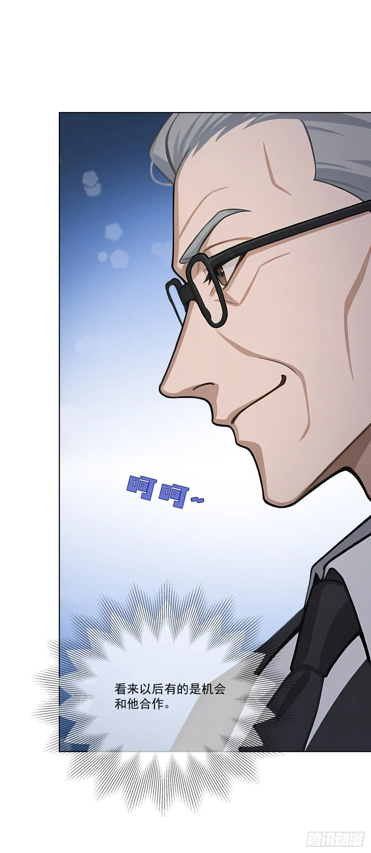 第9话 老爸的朋友？ 第41页
