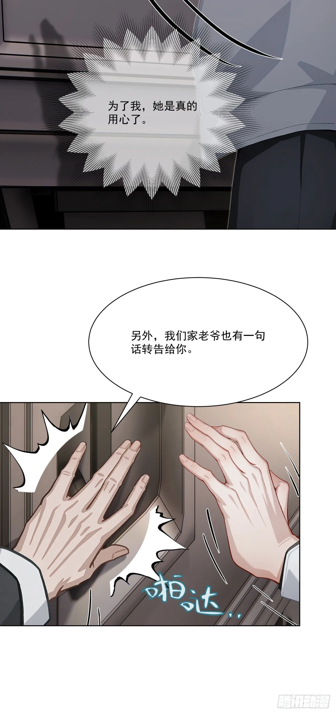 第10话 黄鼠狼给鸡拜年 第5页
