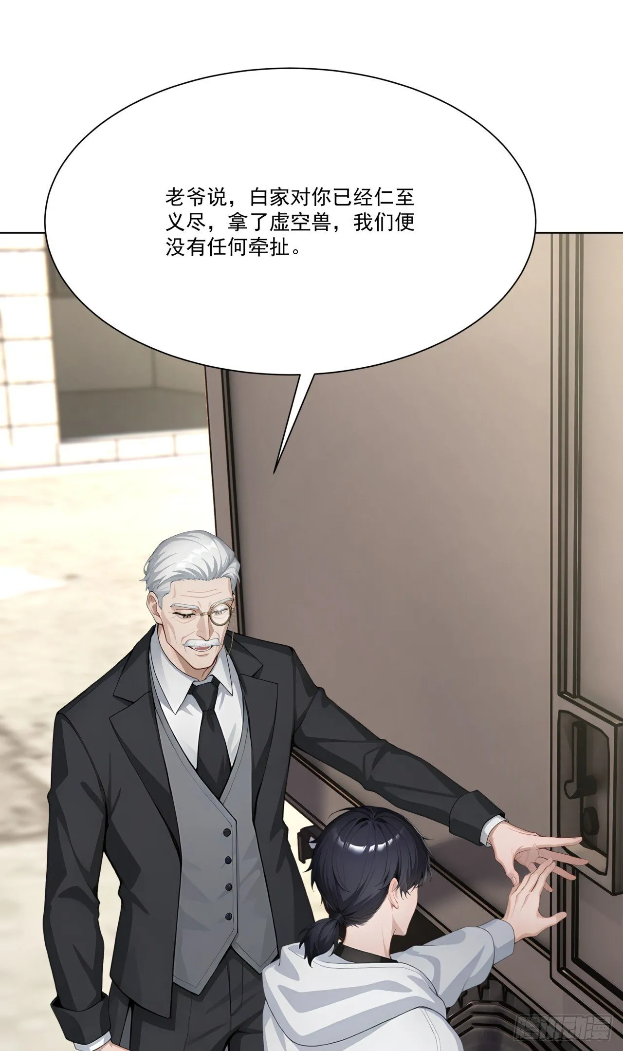 第10话 黄鼠狼给鸡拜年 第6页