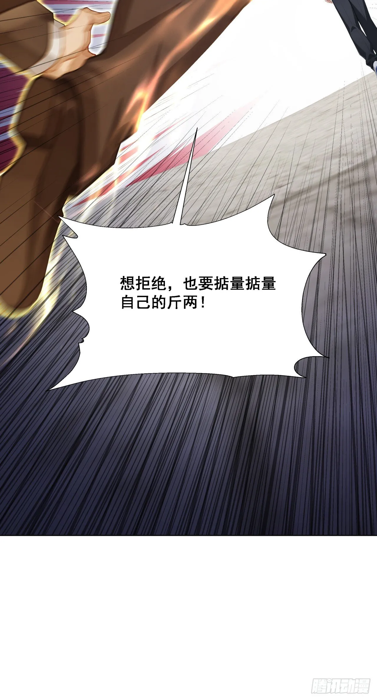 第10话 黄鼠狼给鸡拜年 第17页