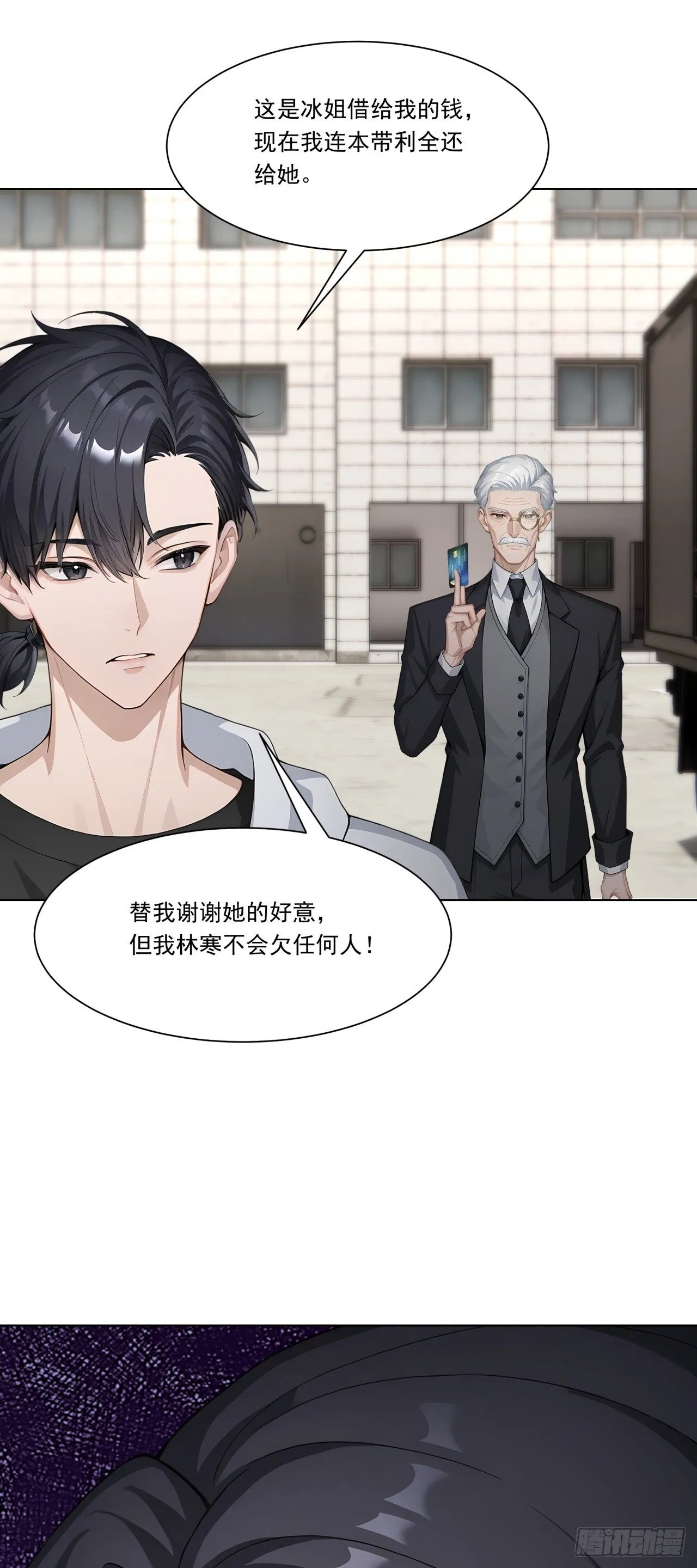 第10话 黄鼠狼给鸡拜年 第27页