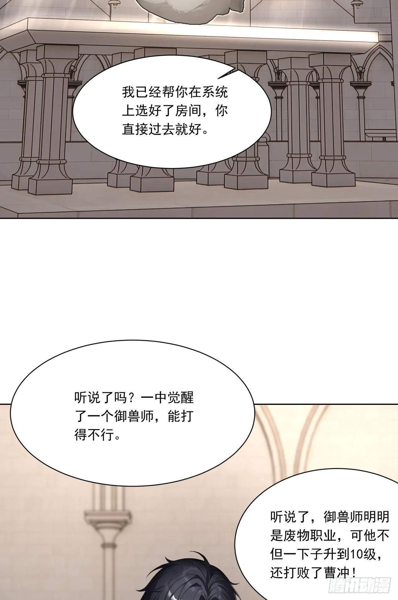 第10话 黄鼠狼给鸡拜年 第40页
