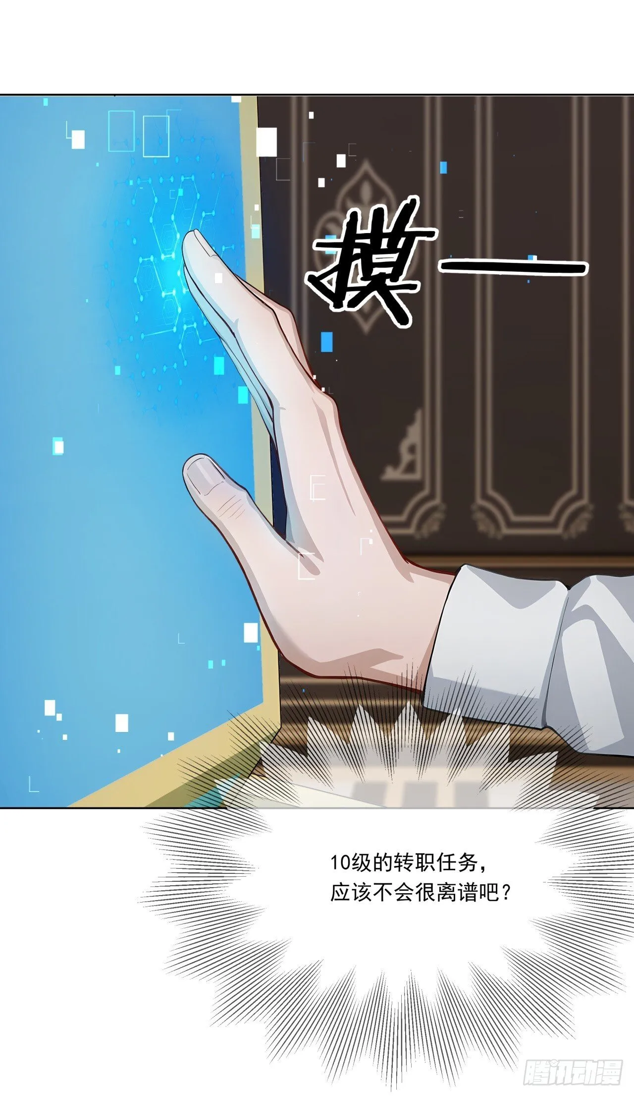 第10话 黄鼠狼给鸡拜年 第47页
