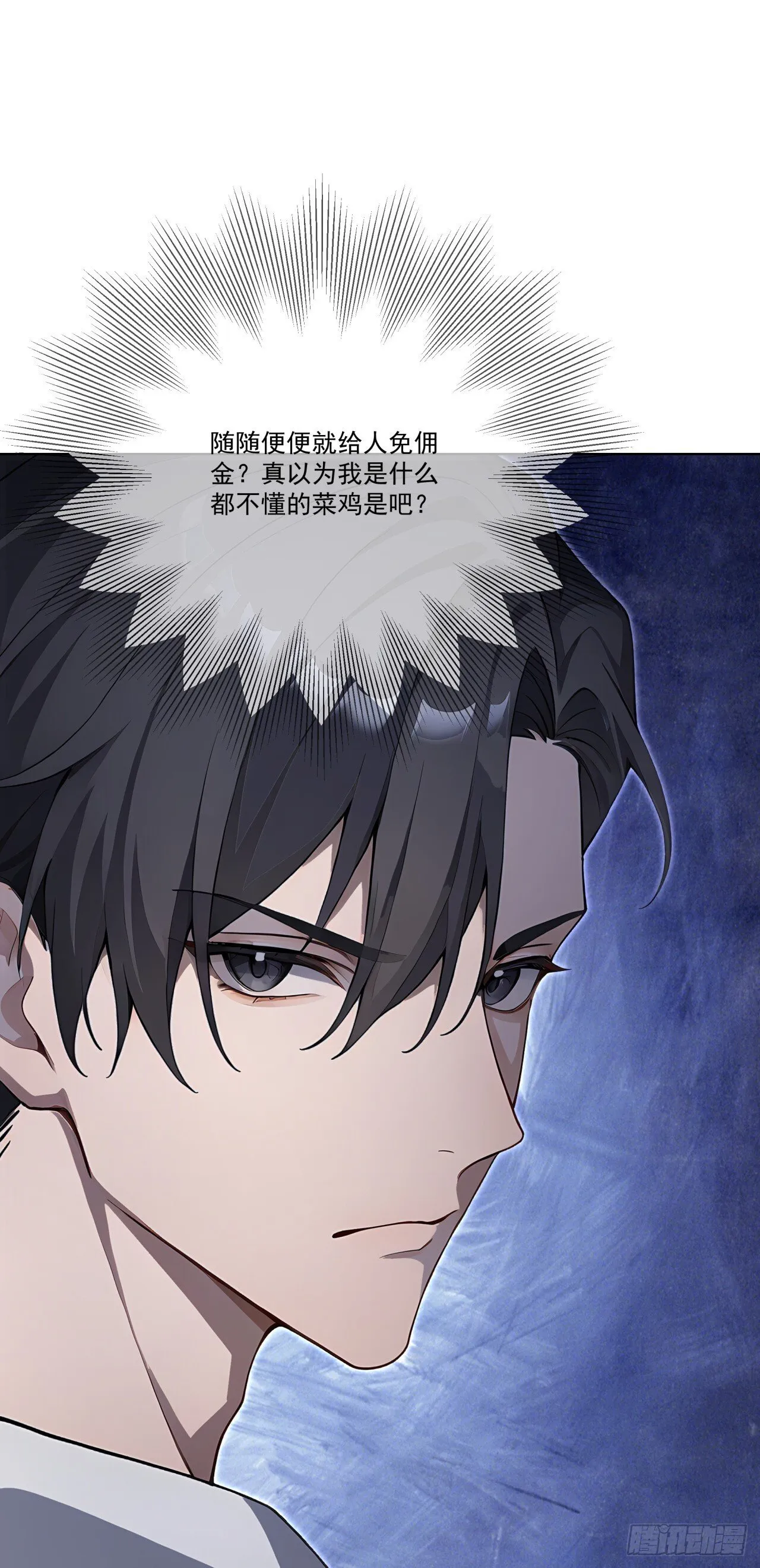 第11话 杀人劫财！ 第25页