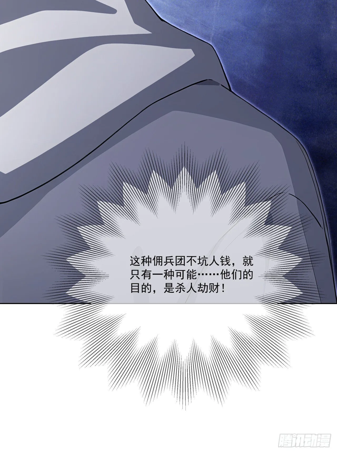 第11话 杀人劫财！ 第26页