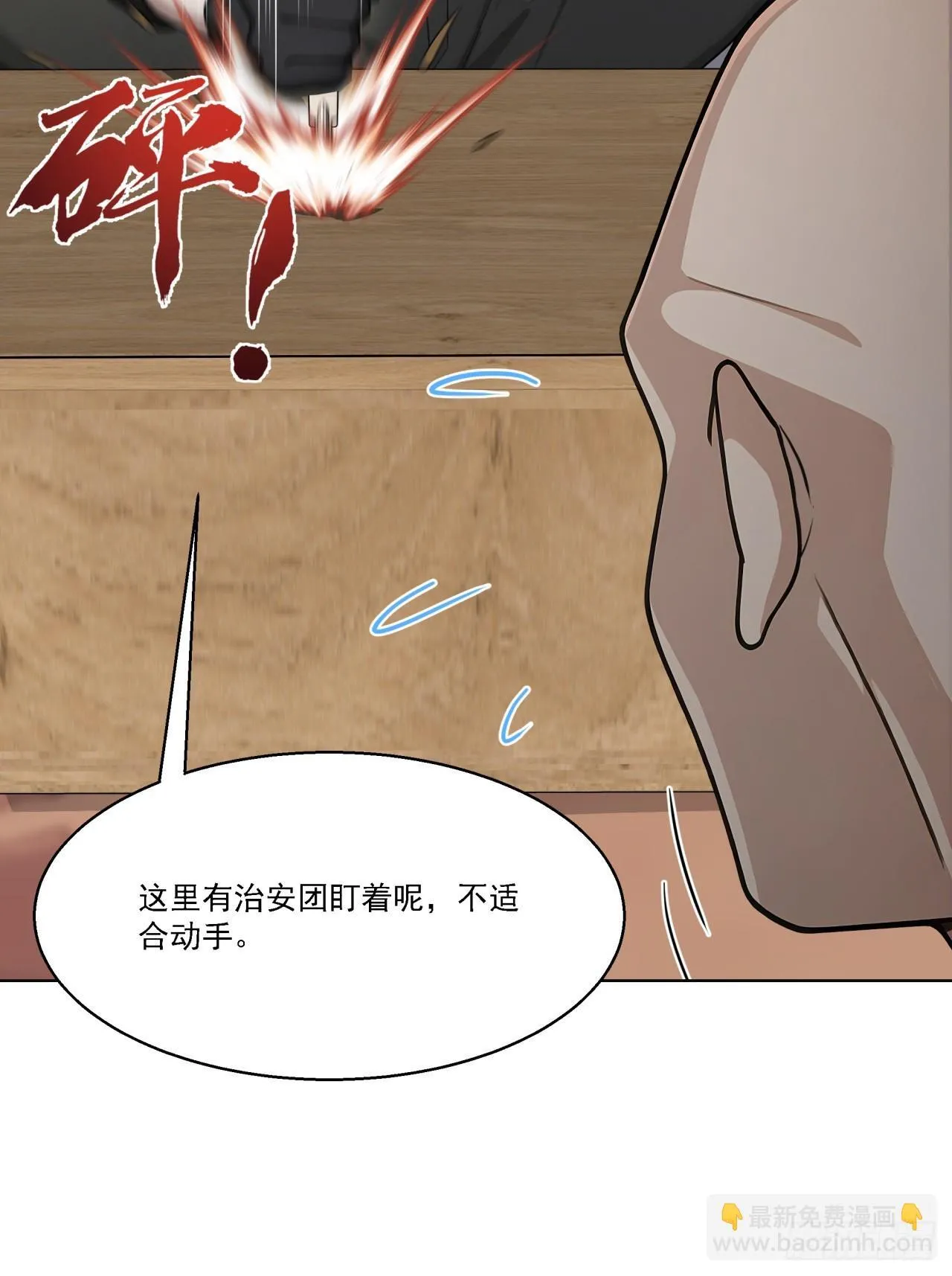 第11话 杀人劫财！ 第30页