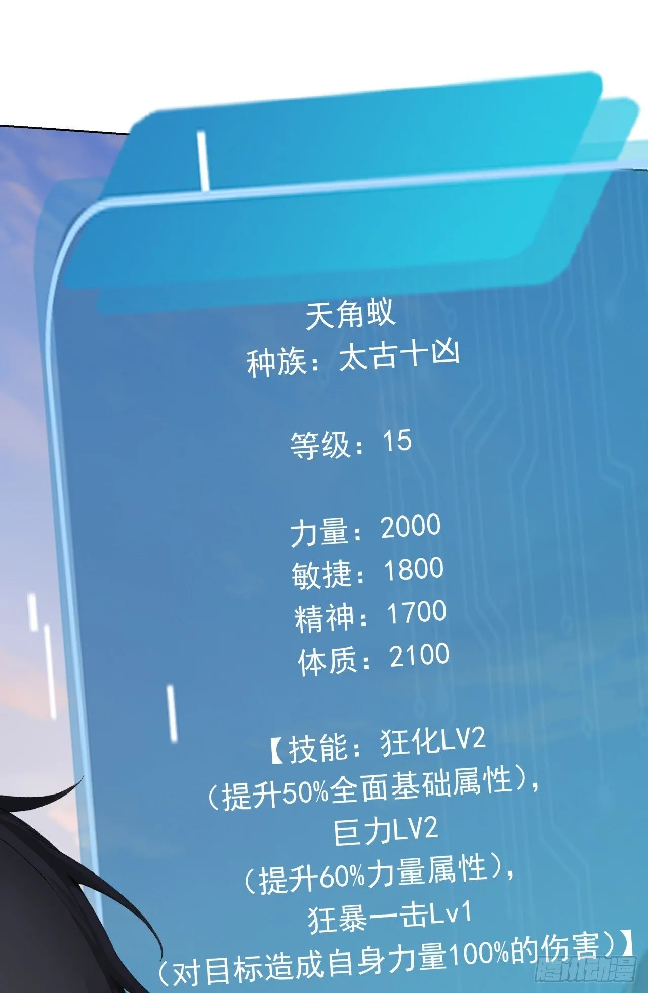 第12话 出来混，得靠火力！ 第3页
