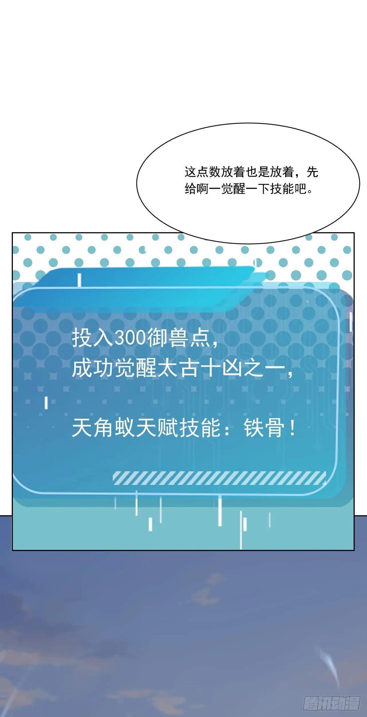 第12话 出来混，得靠火力！ 第35页