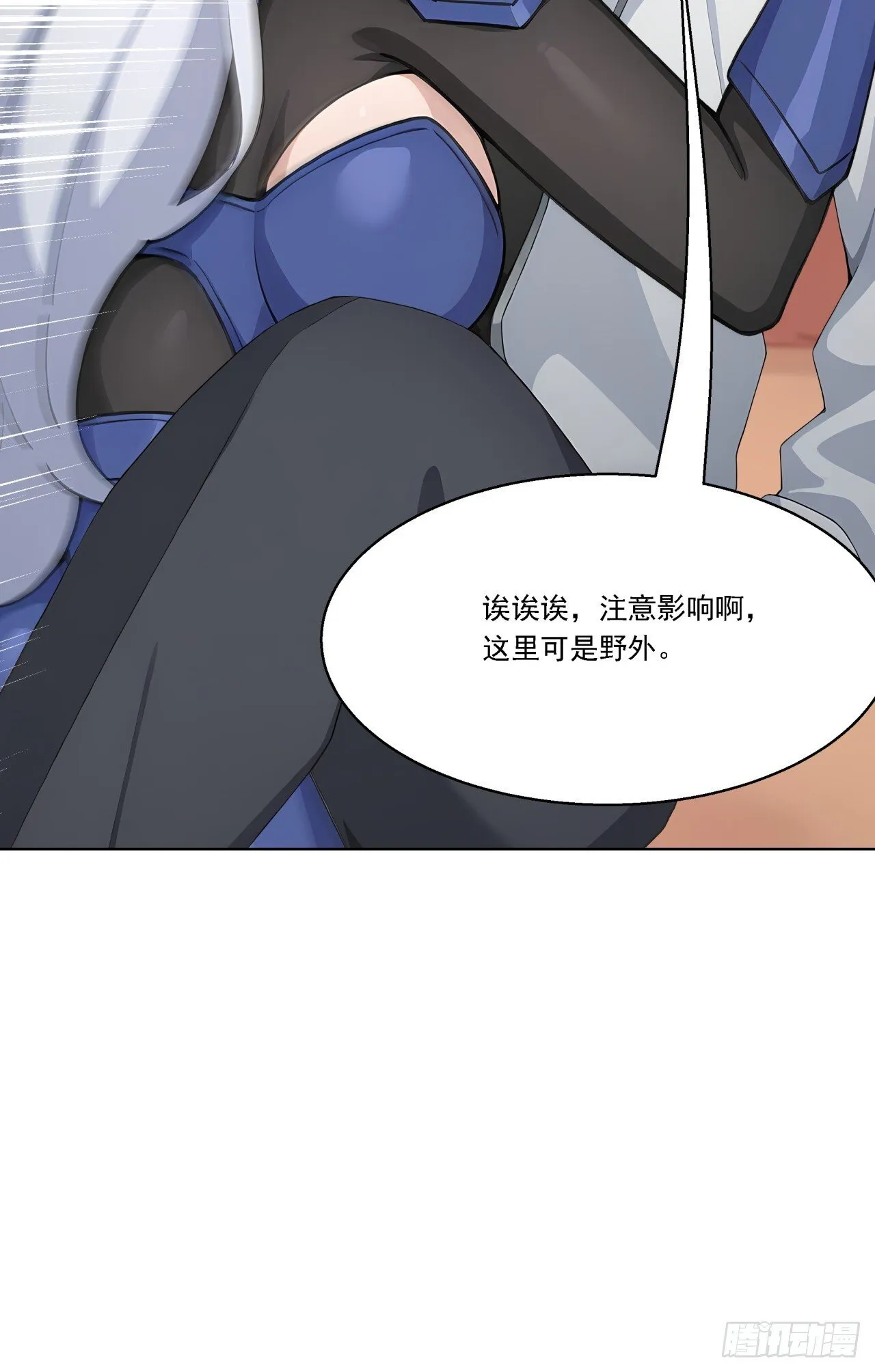 第12话 出来混，得靠火力！ 第39页