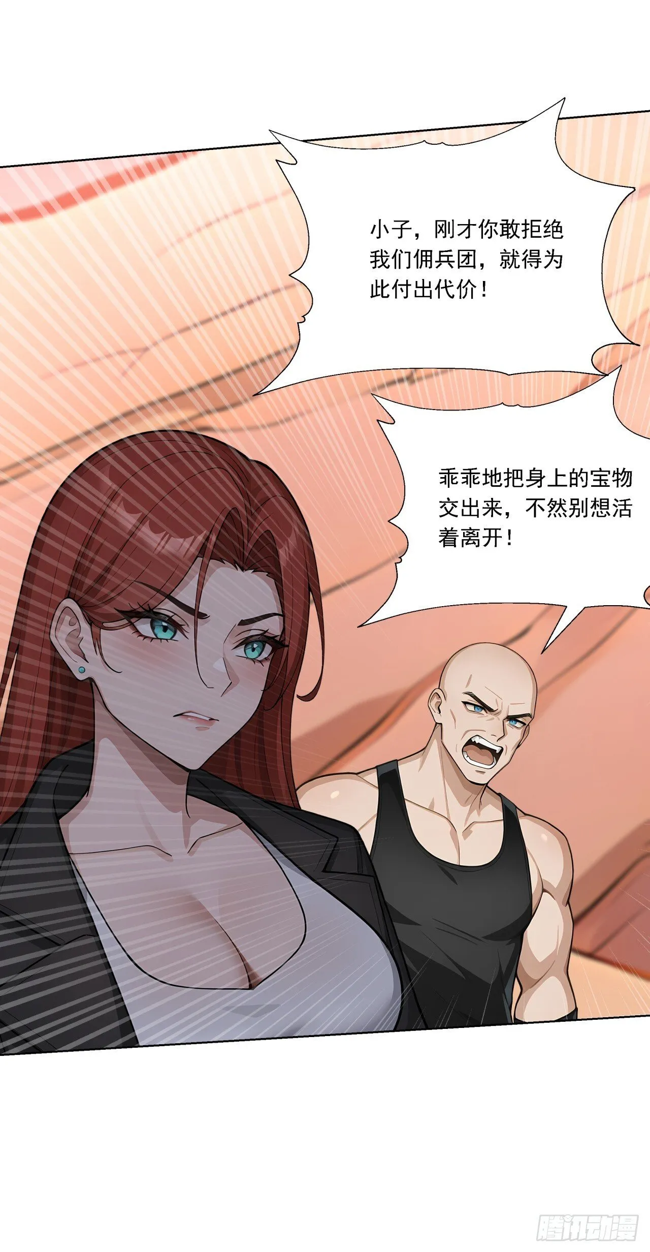 第12话 出来混，得靠火力！ 第44页