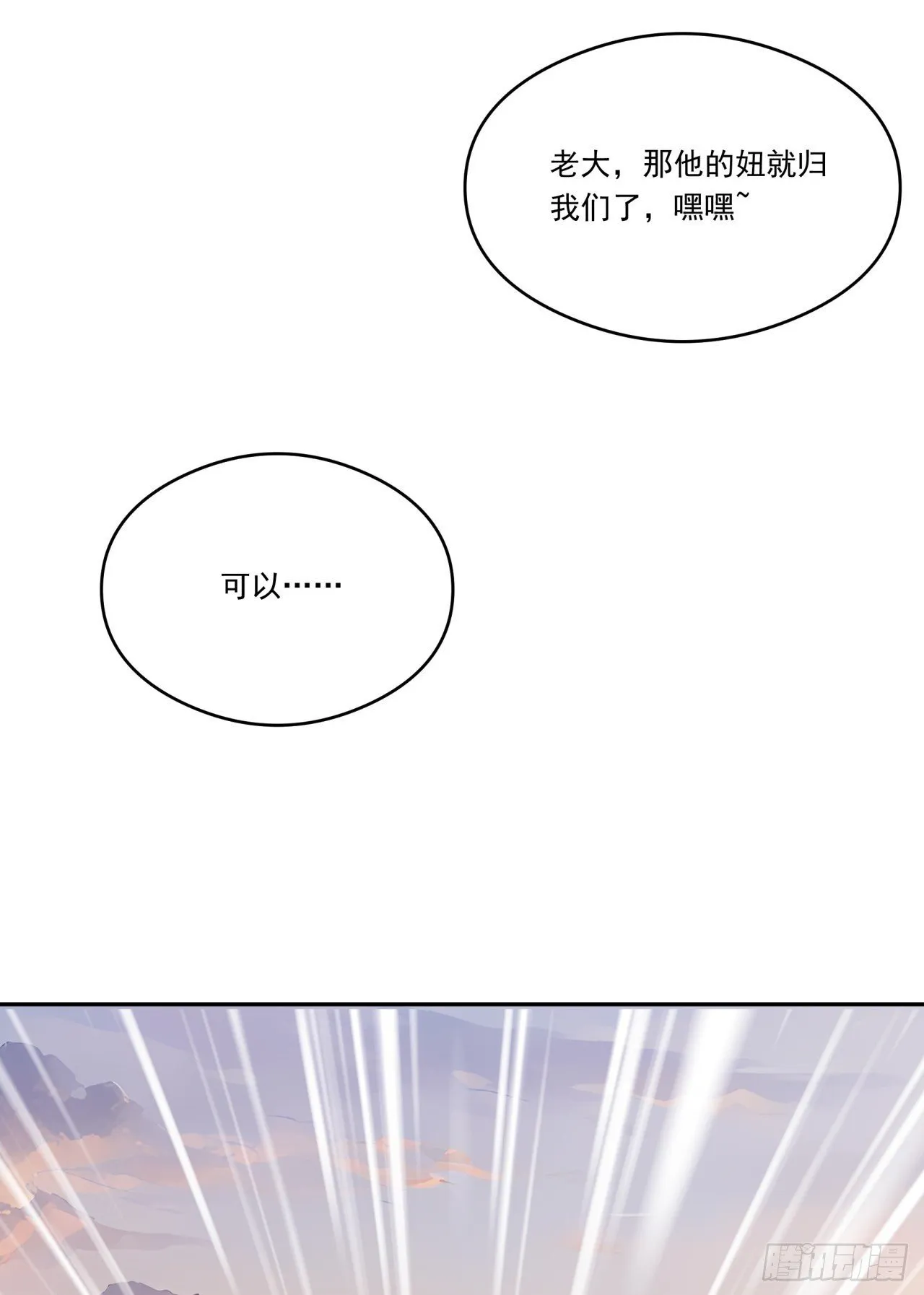 第12话 出来混，得靠火力！ 第50页