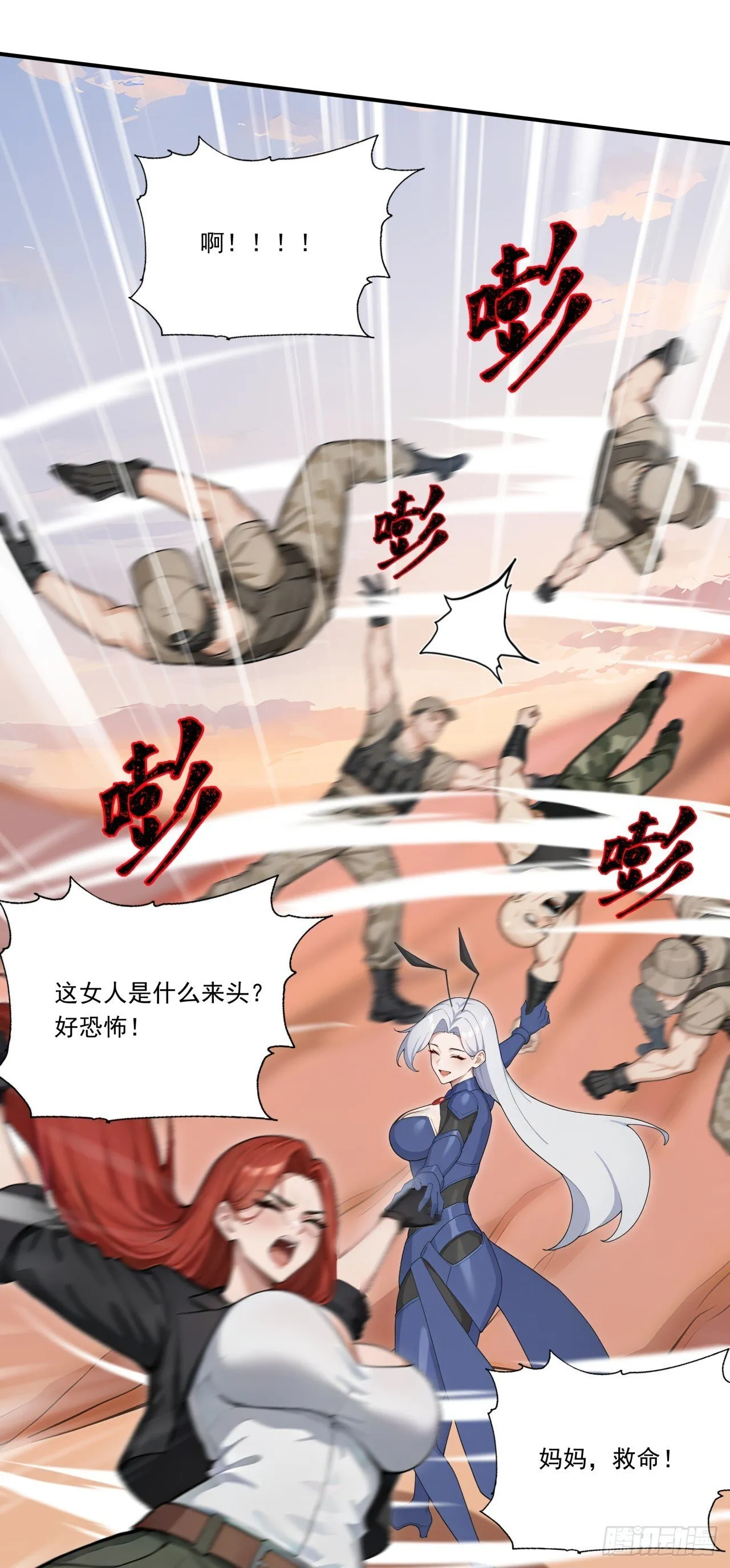 第12话 出来混，得靠火力！ 第55页