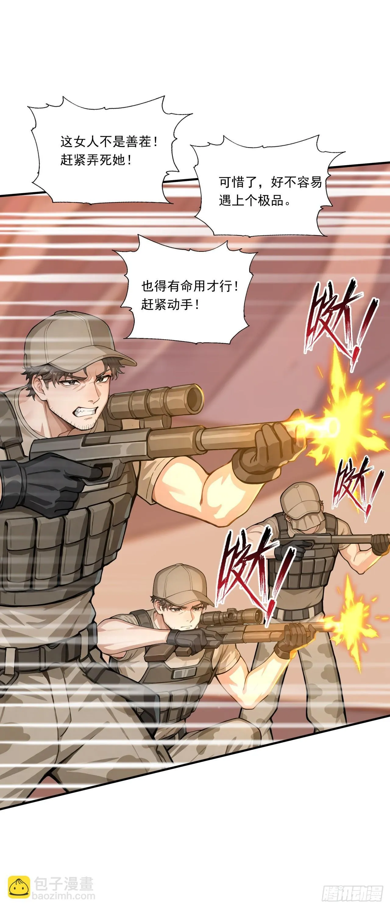 第12话 出来混，得靠火力！ 第58页