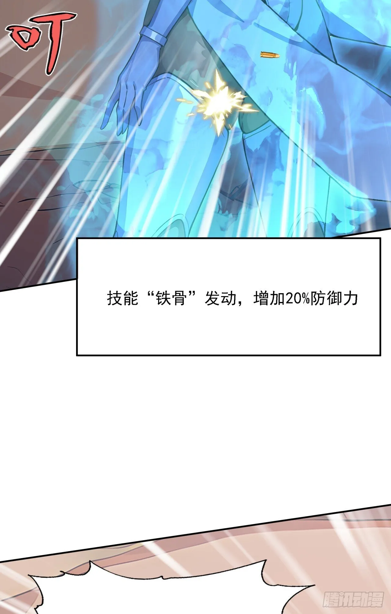 第13话 新技能的威力！ 第3页