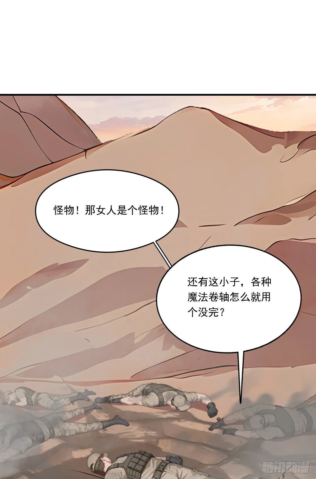 第13话 新技能的威力！ 第10页
