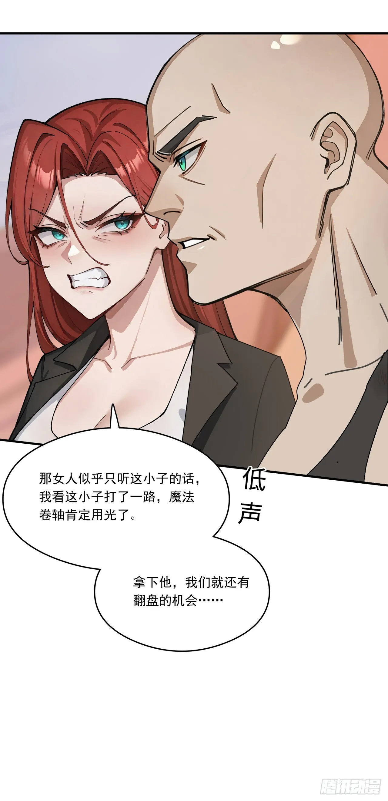 第13话 新技能的威力！ 第12页