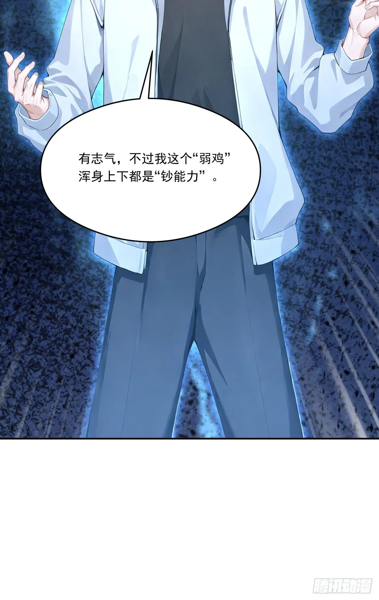 第13话 新技能的威力！ 第16页