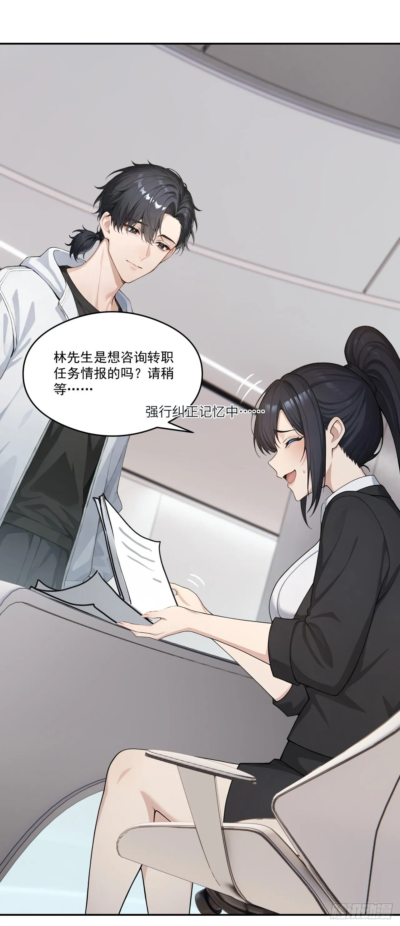 第13话 新技能的威力！ 第29页