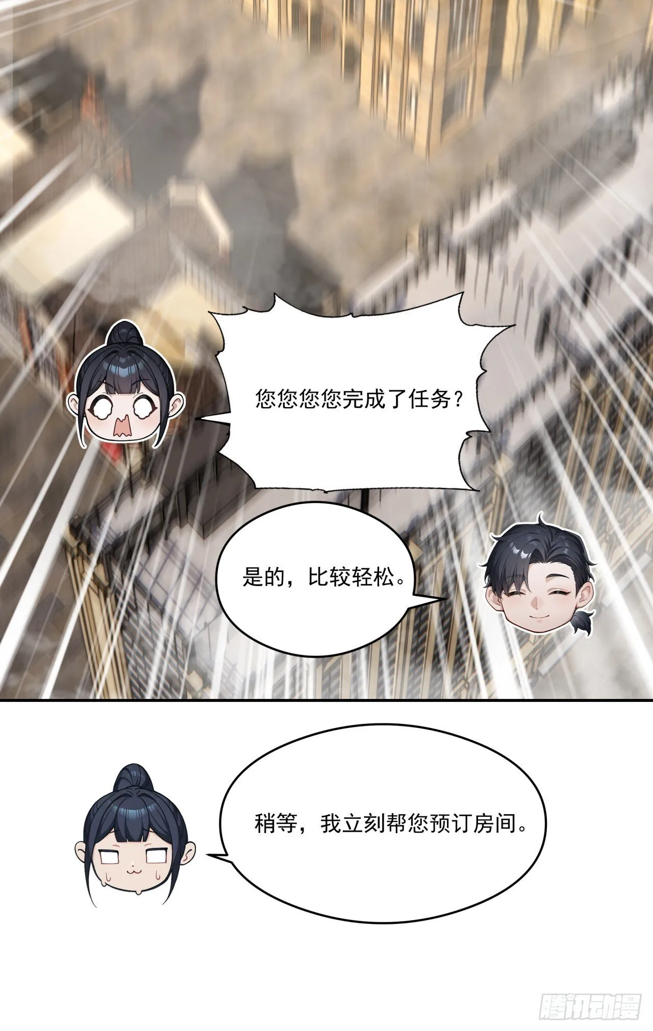 第13话 新技能的威力！ 第32页