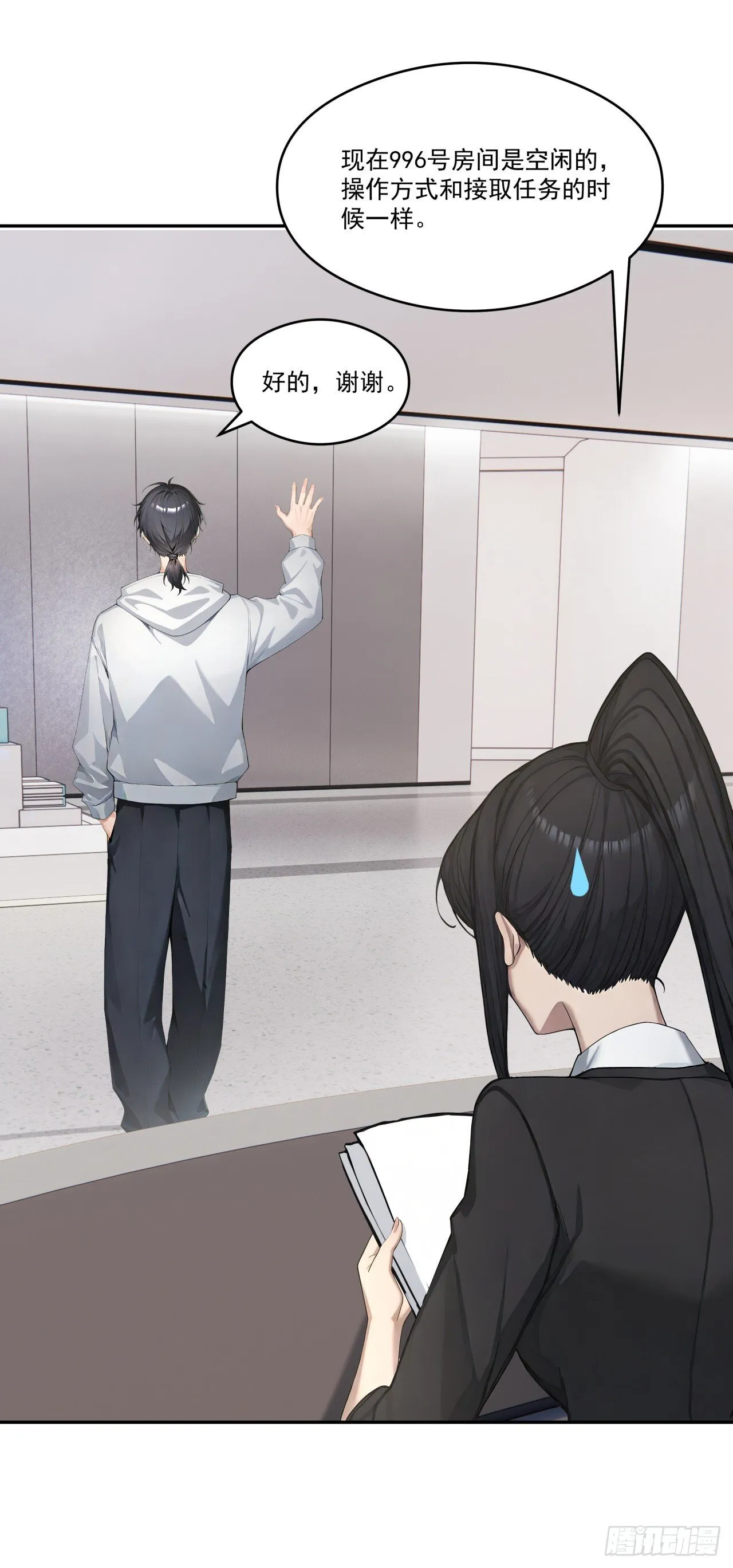 第13话 新技能的威力！ 第33页
