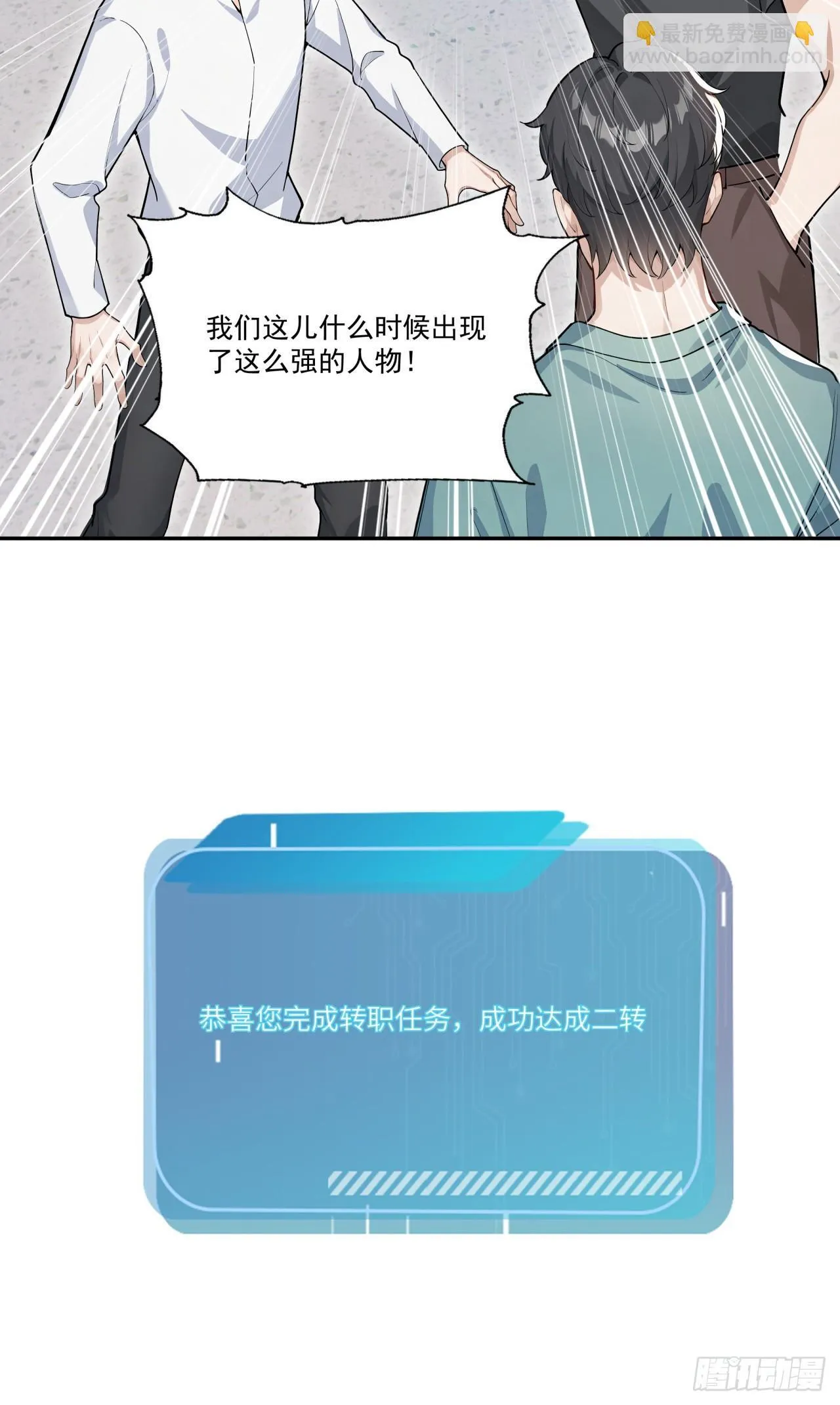 第13话 新技能的威力！ 第38页