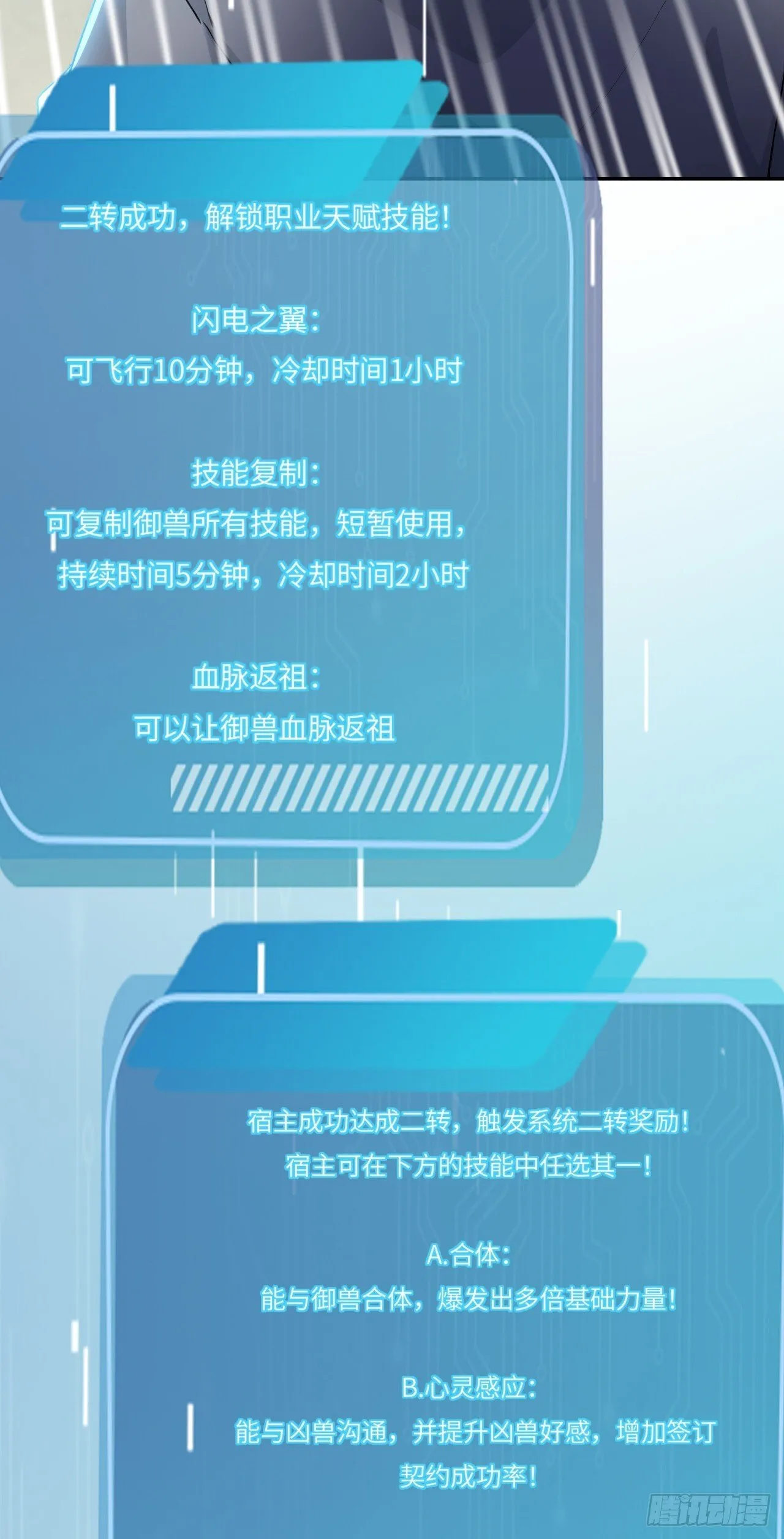 第13话 新技能的威力！ 第43页