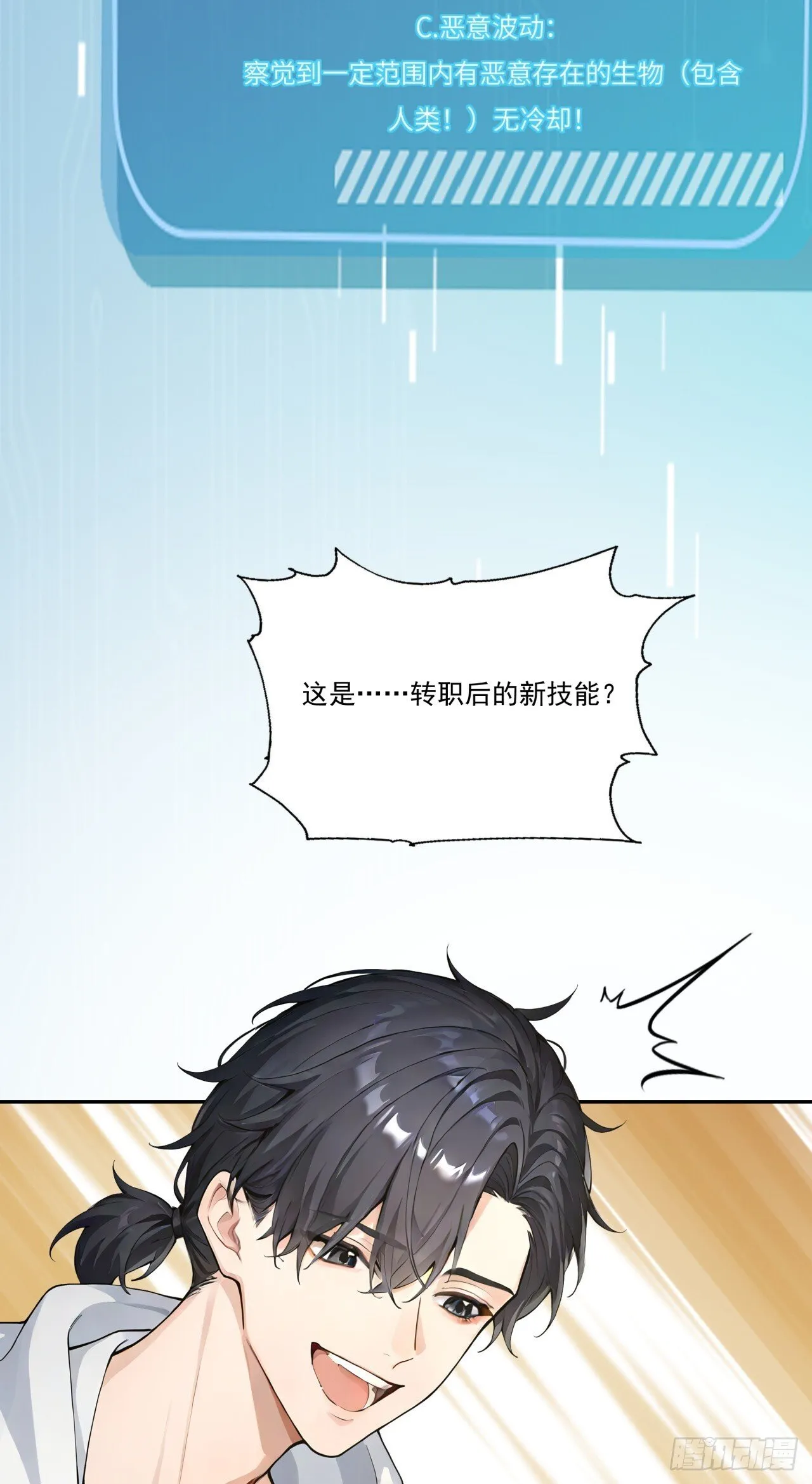 第13话 新技能的威力！ 第44页