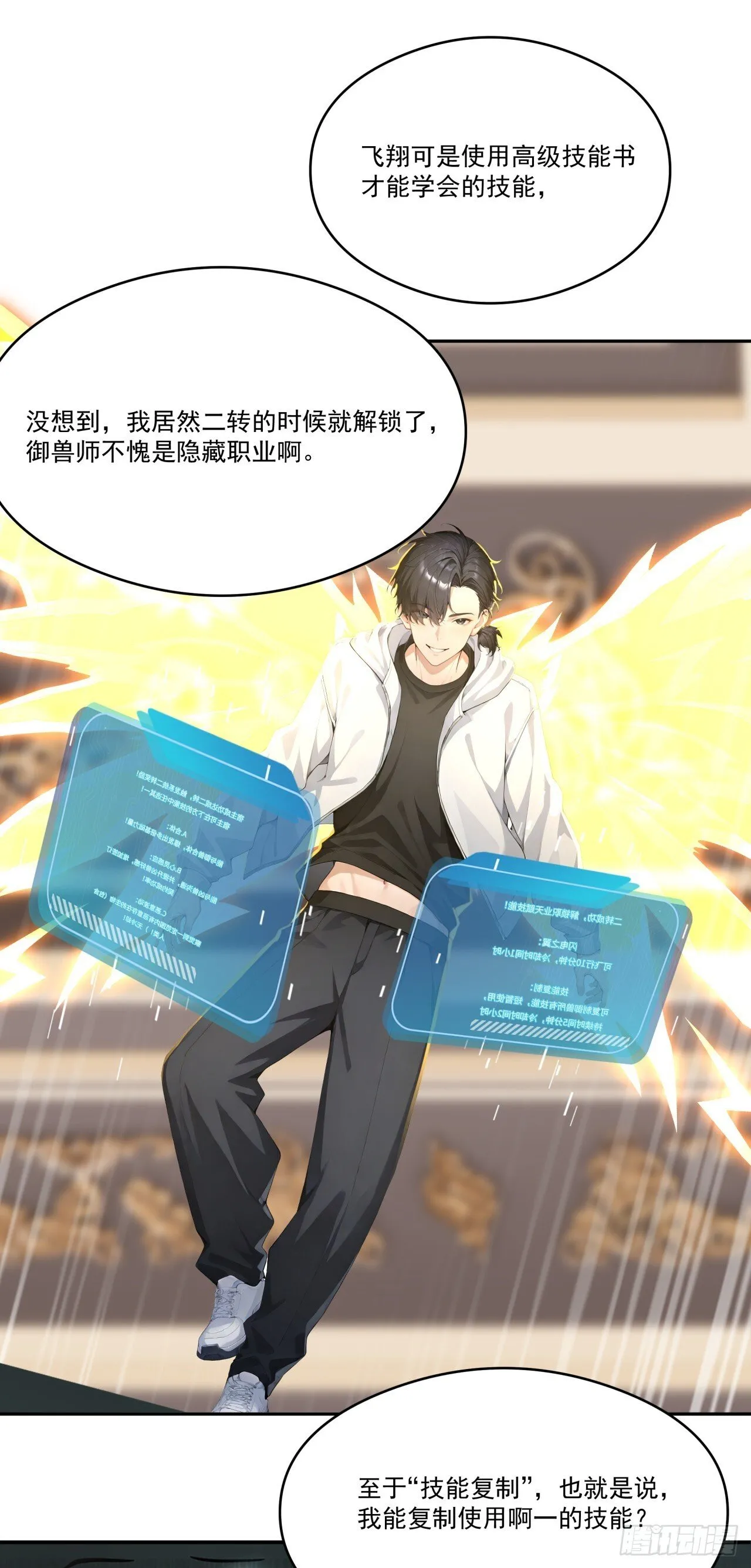 第13话 新技能的威力！ 第49页