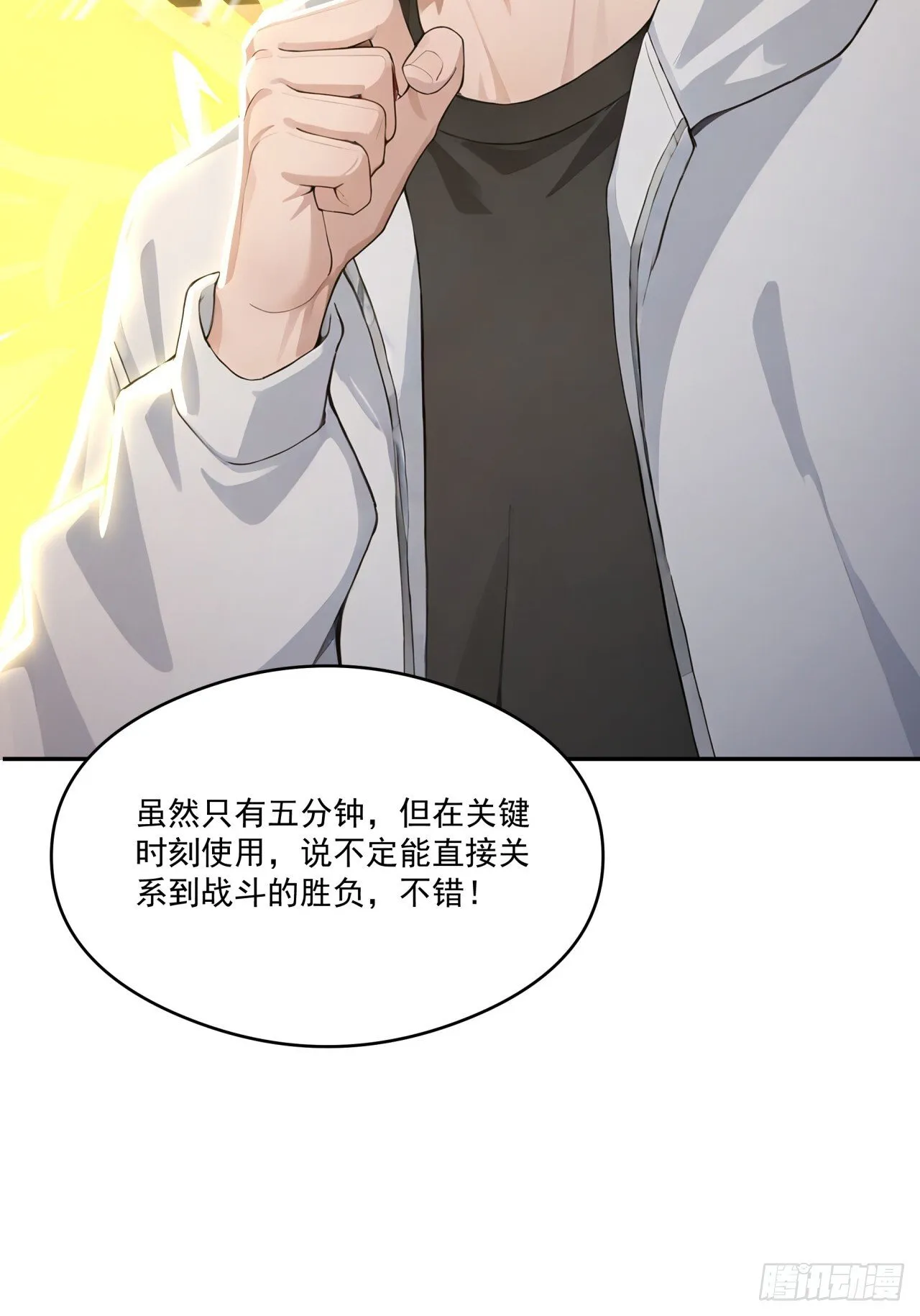 第13话 新技能的威力！ 第51页