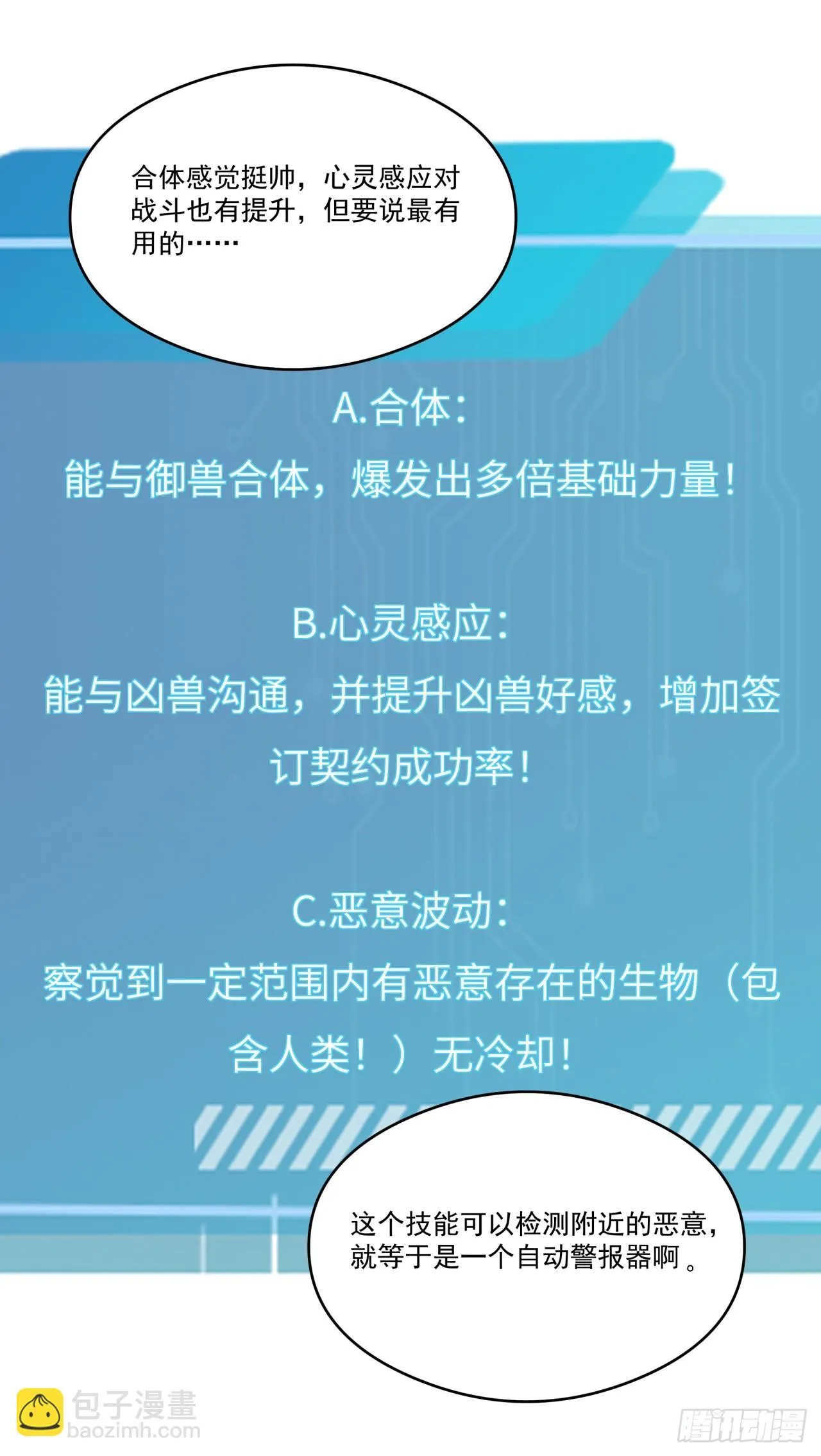 第13话 新技能的威力！ 第53页