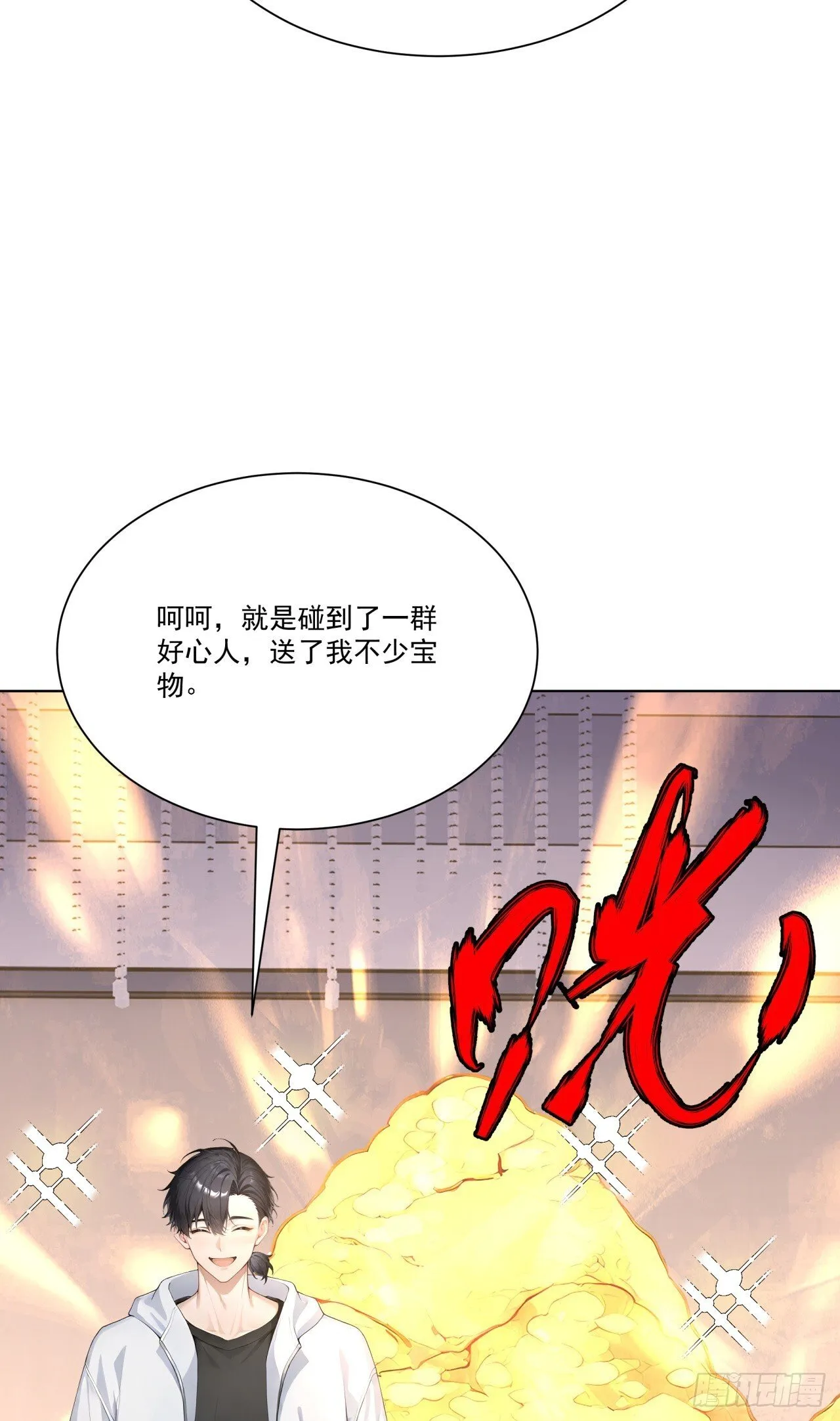 第14话 友情价——一百万！ 第3页
