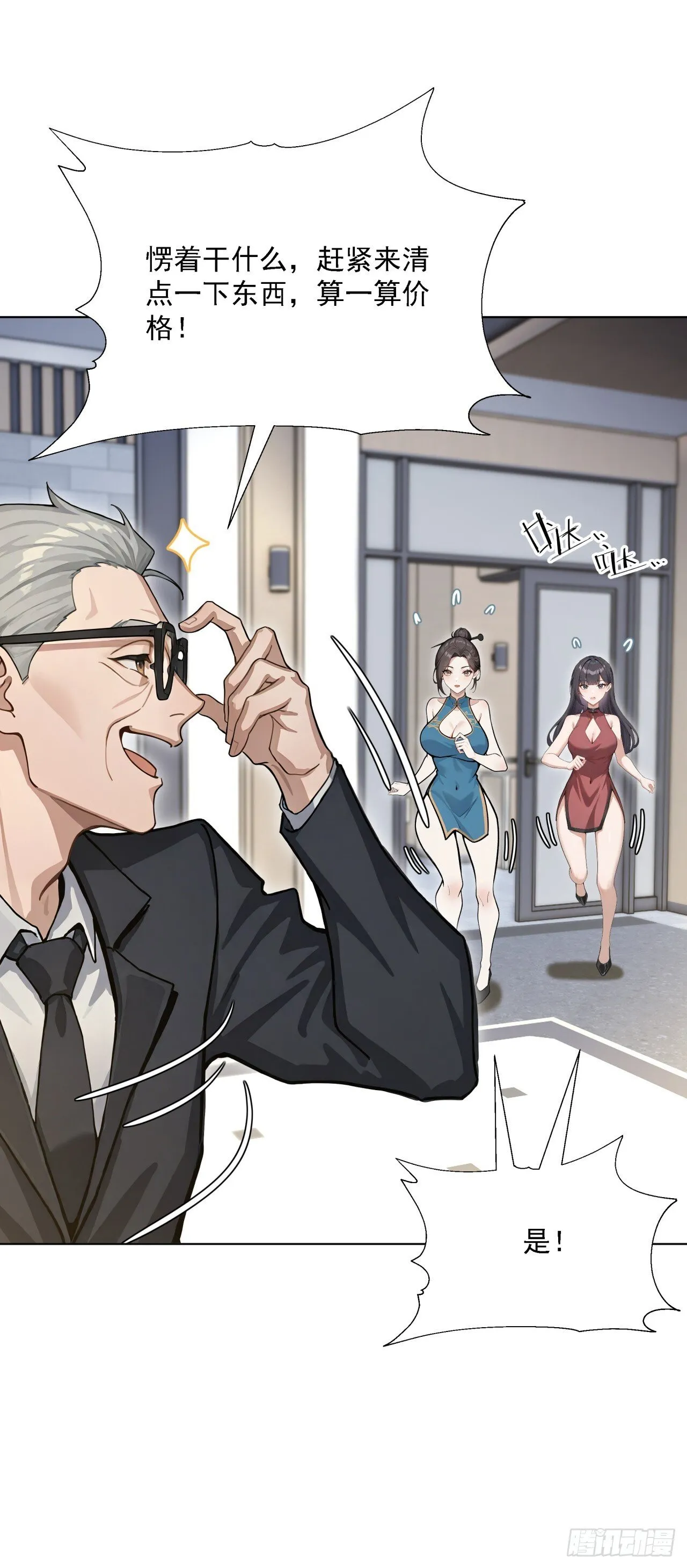 第14话 友情价——一百万！ 第5页
