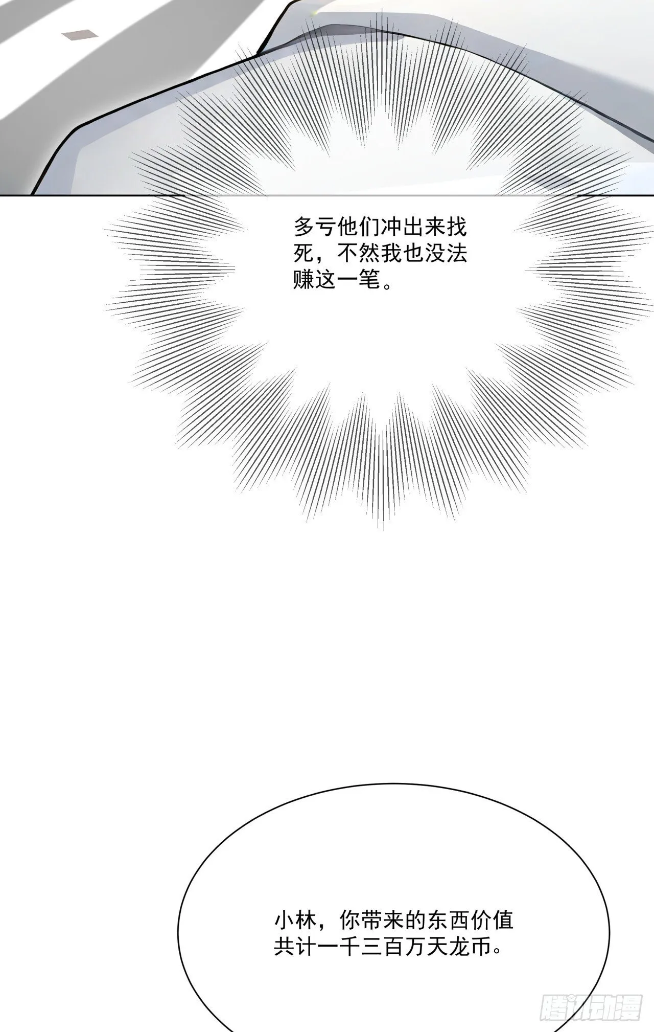 第14话 友情价——一百万！ 第7页